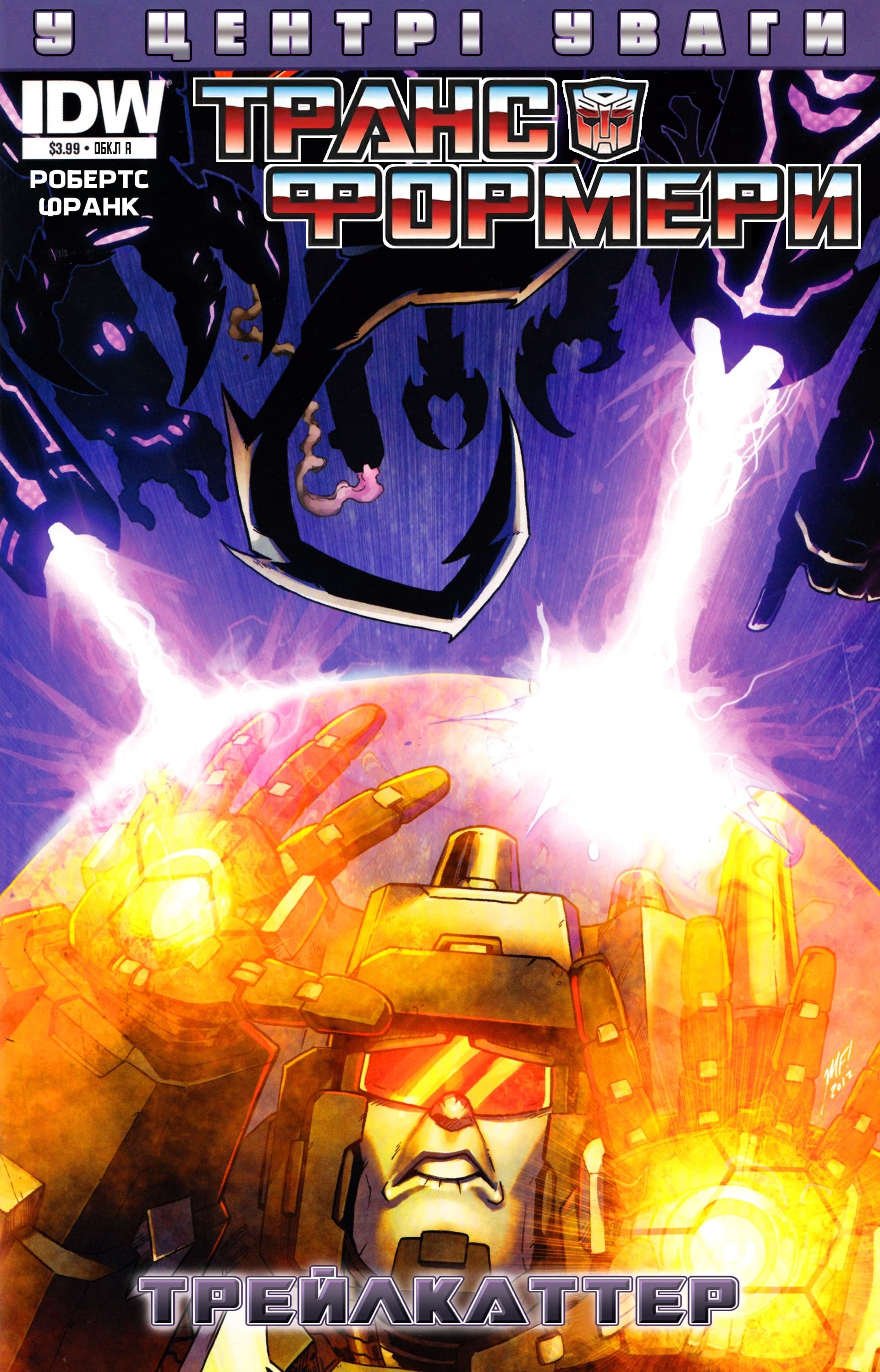 Трансформери: У центрі уваги: Трейлкаттер