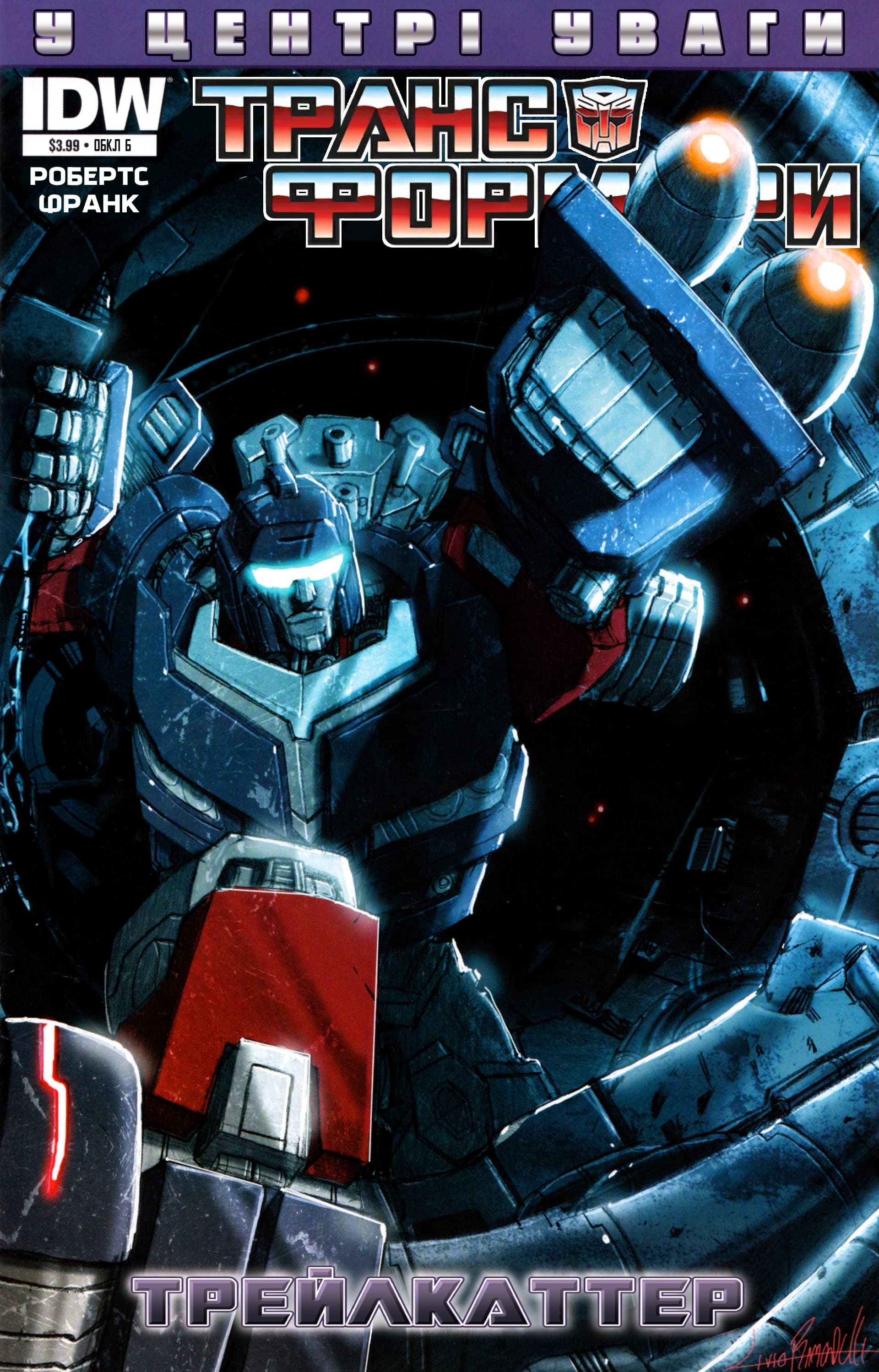 Трансформери: У центрі уваги: Трейлкаттер