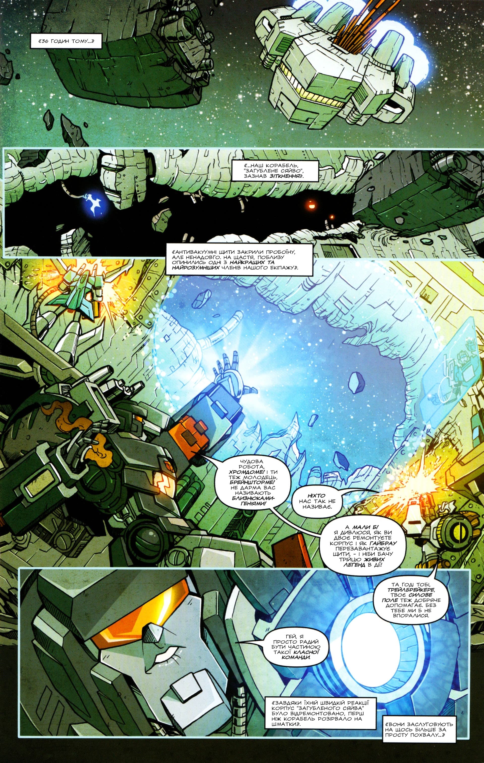 Трансформери: У центрі уваги: Трейлкаттер