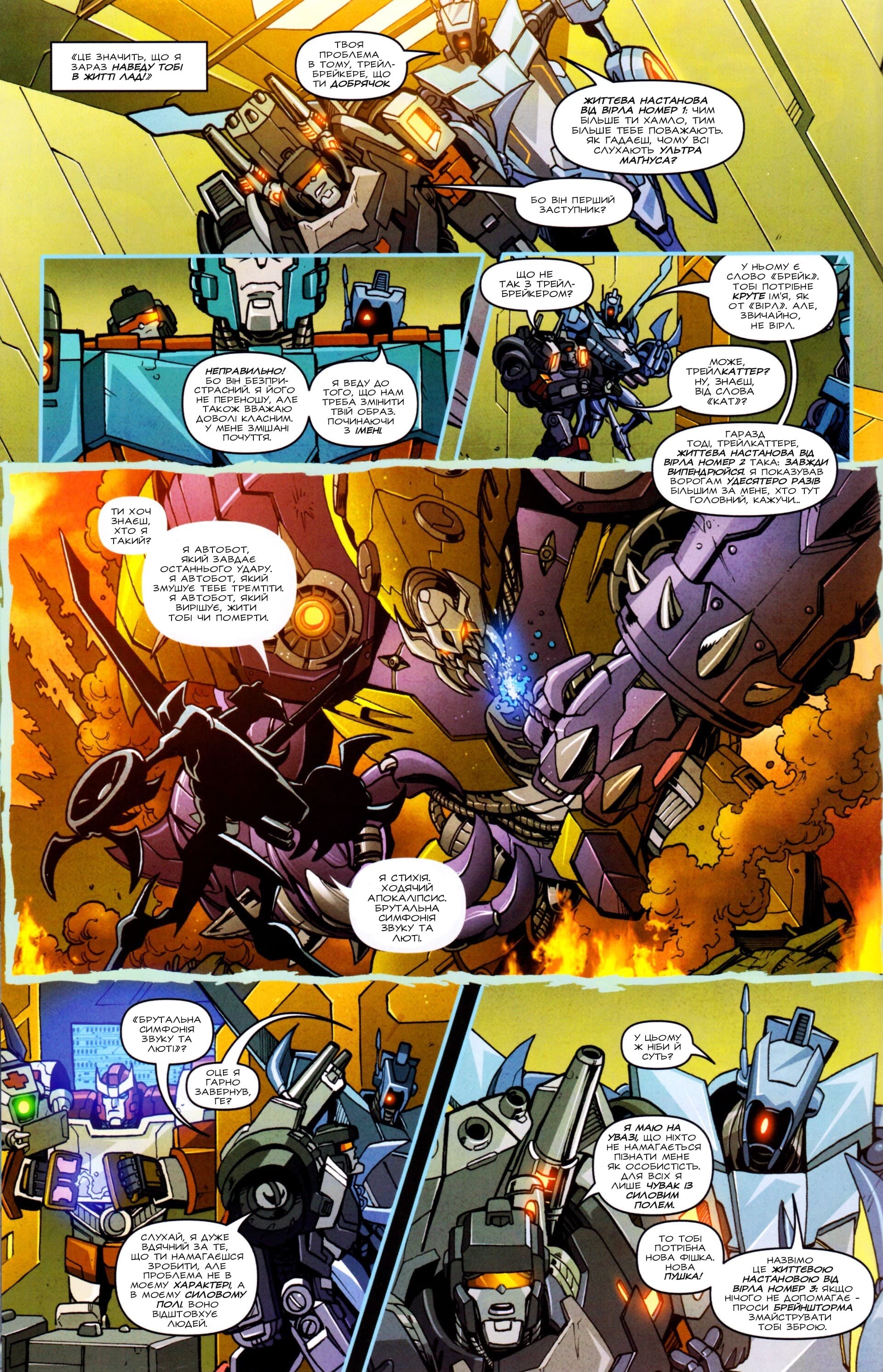 Трансформери: У центрі уваги: Трейлкаттер