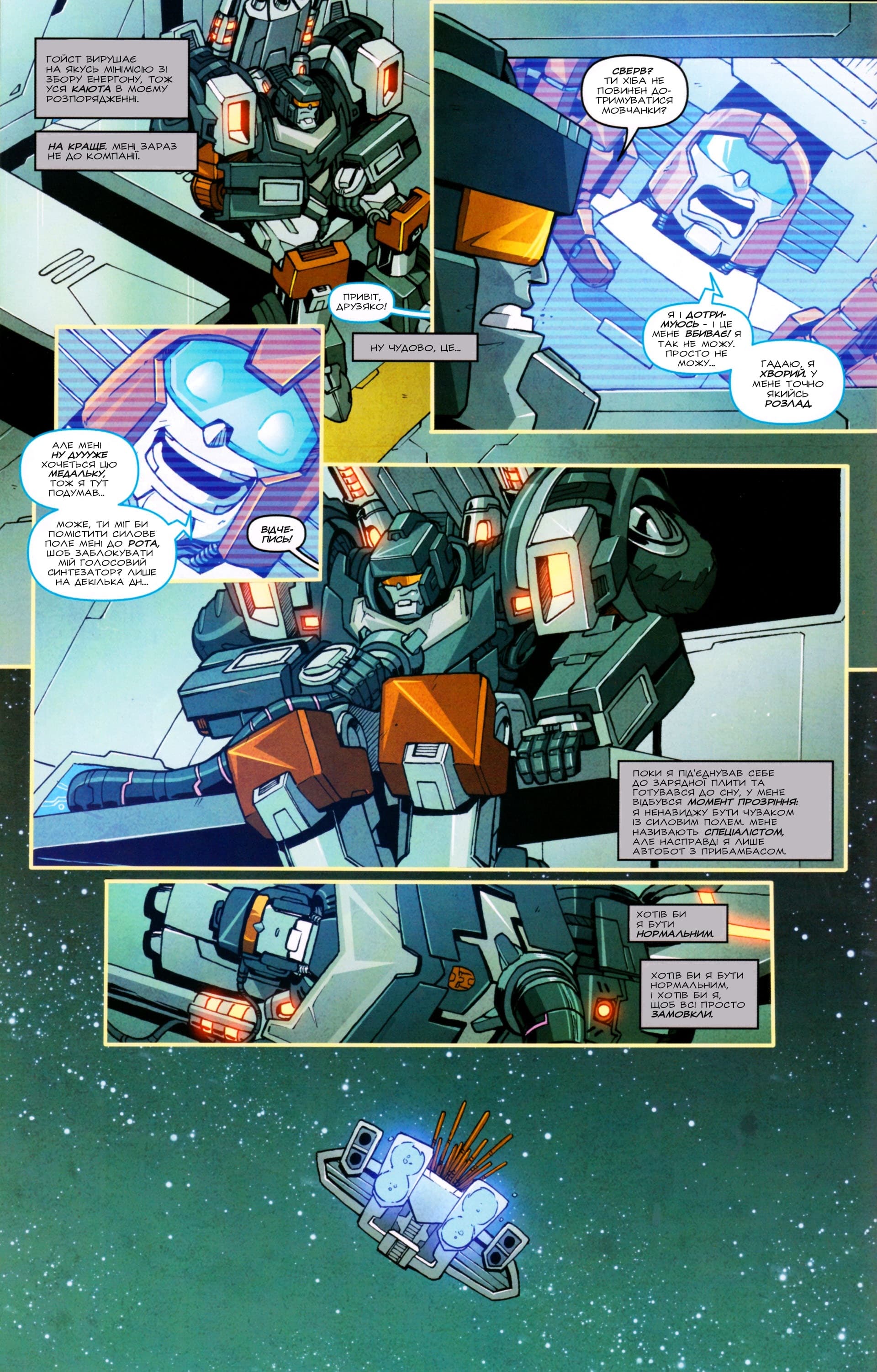 Трансформери: У центрі уваги: Трейлкаттер