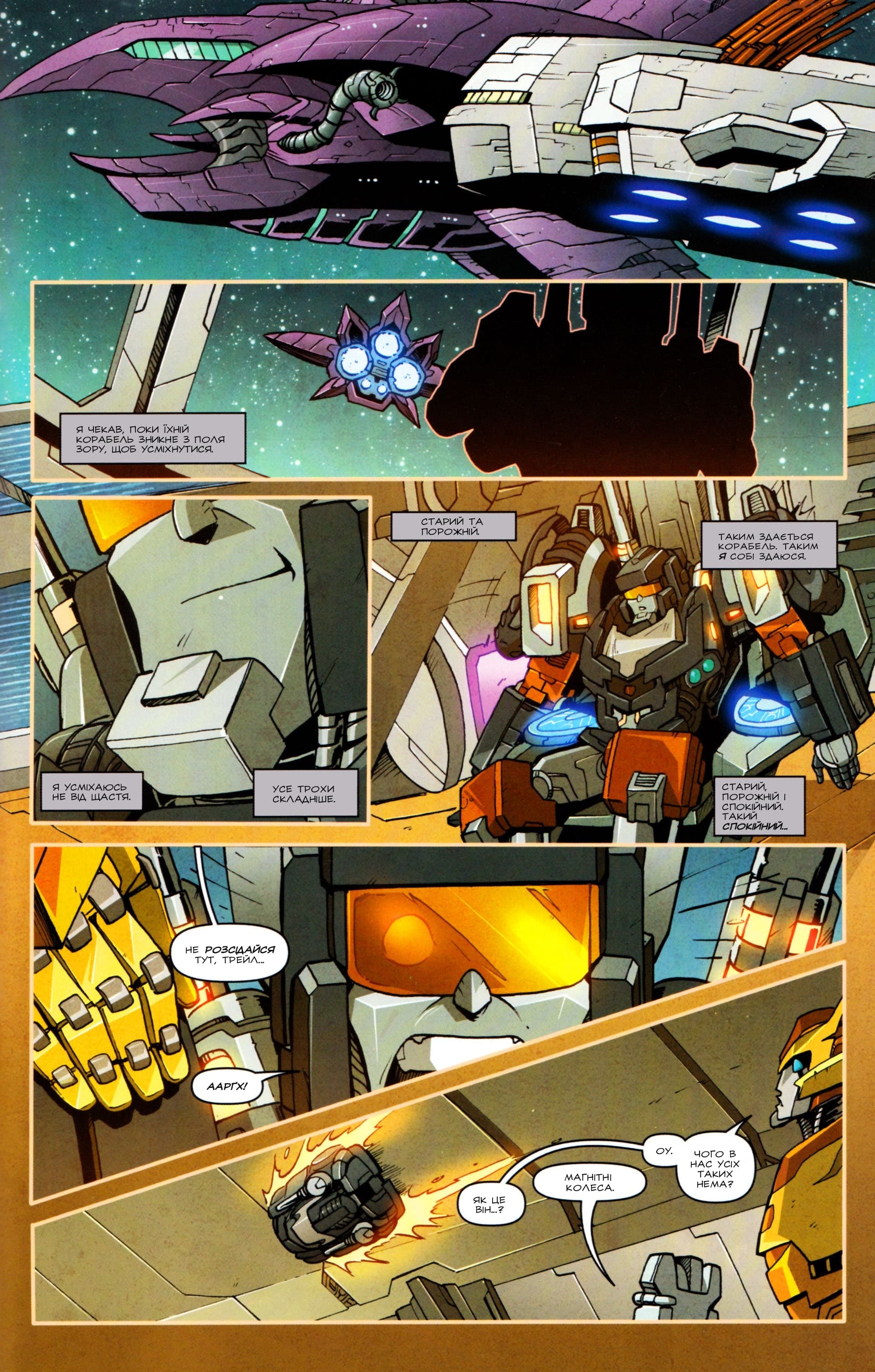 Трансформери: У центрі уваги: Трейлкаттер