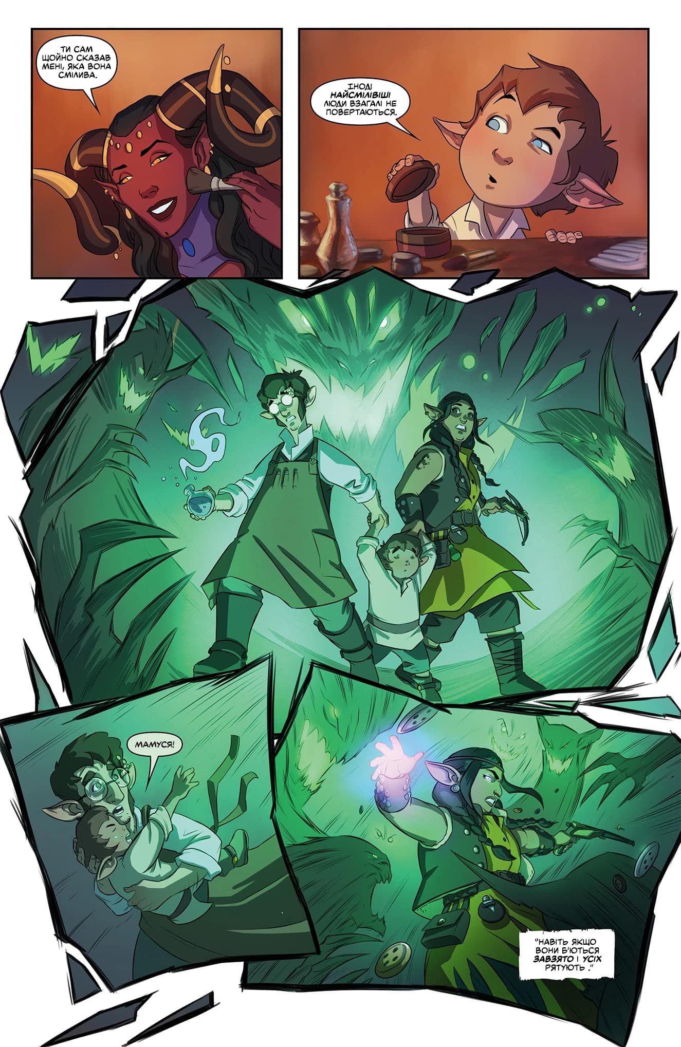 Critical Role: The Mighty Nein Origins - Дім (FCBD)