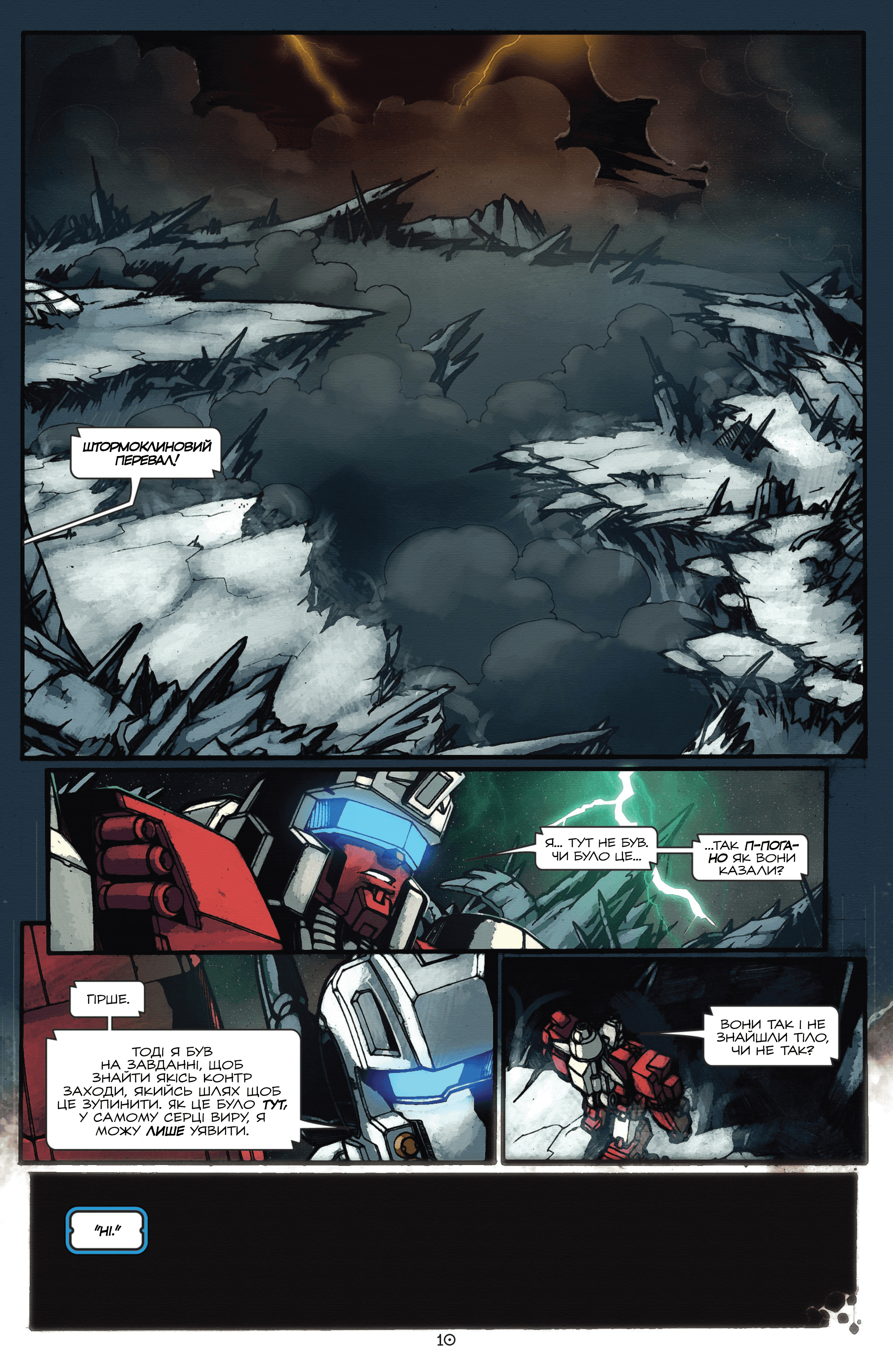 Трансформери: Штормбрінґер