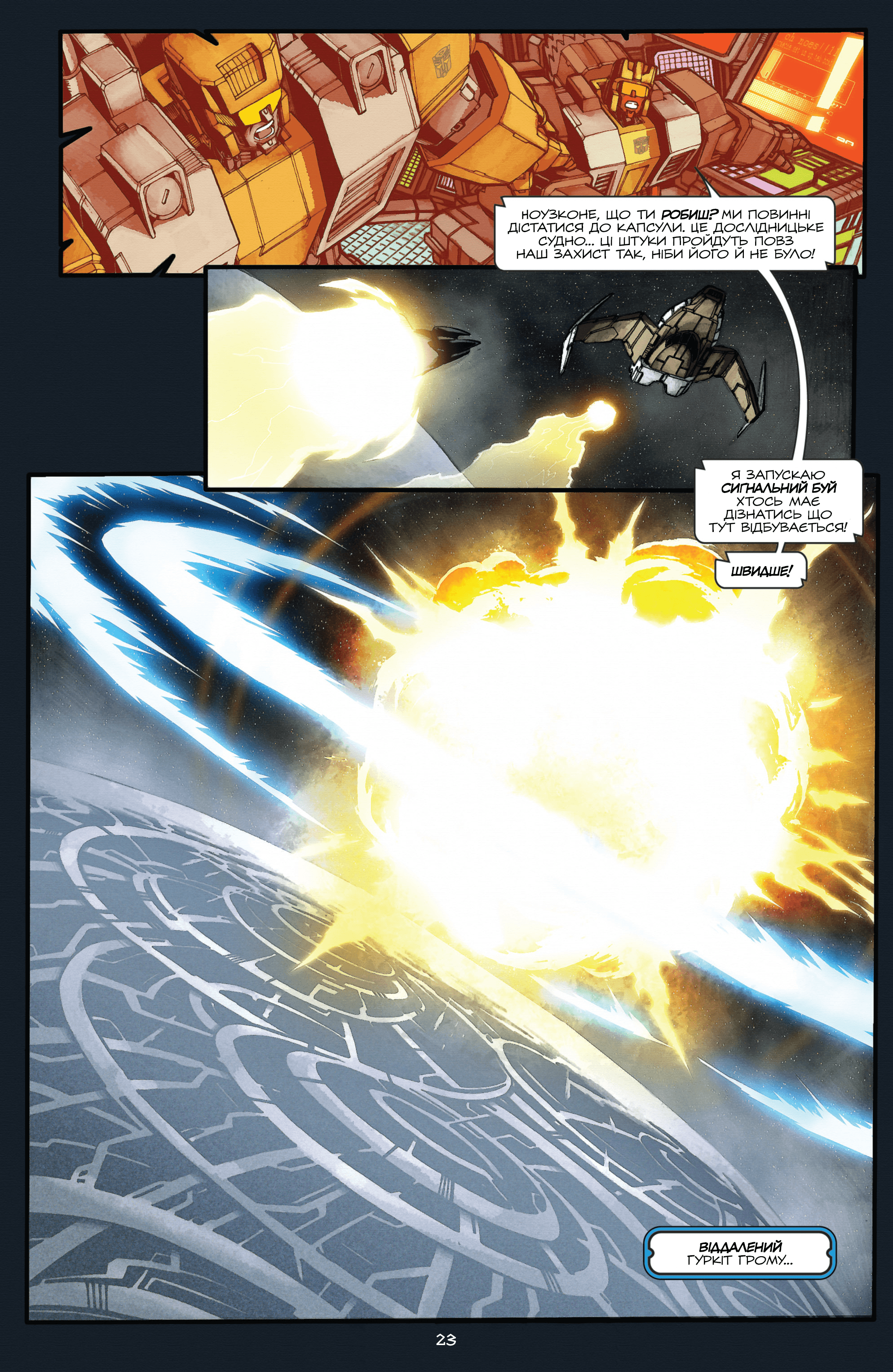 Трансформери: Штормбрінґер