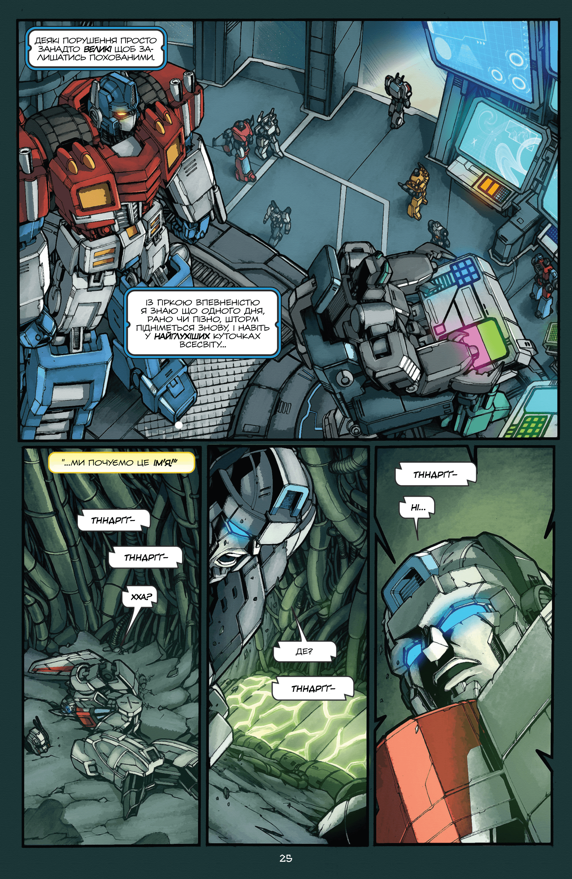 Трансформери: Штормбрінґер