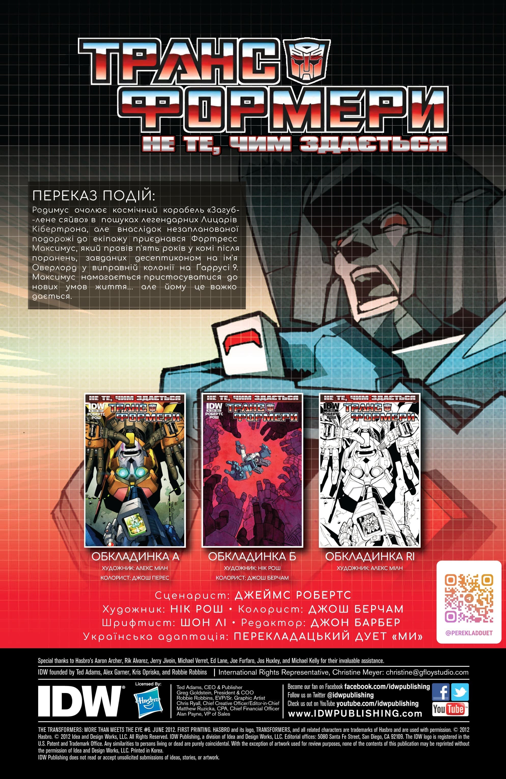 Трансформери: Не те, чим здається