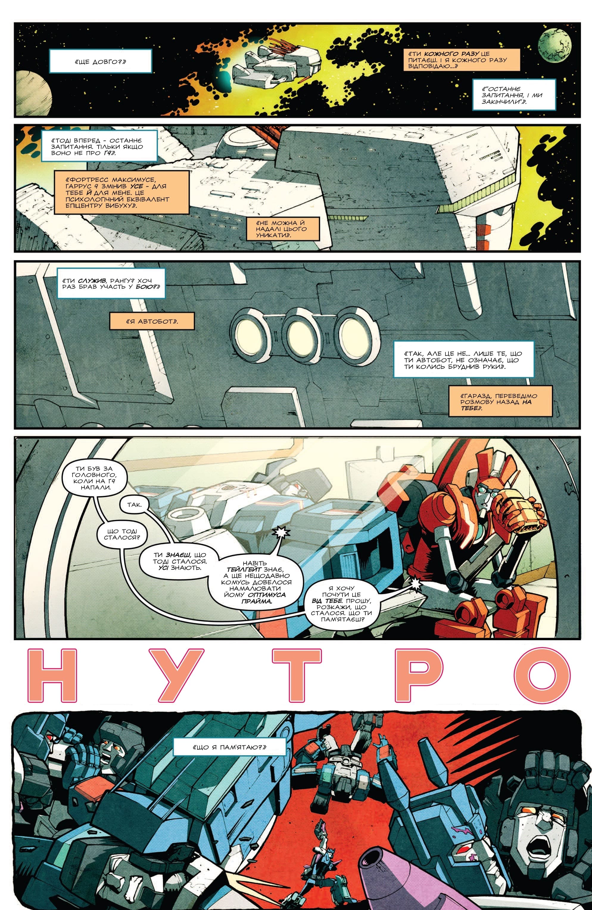 Трансформери: Не те, чим здається