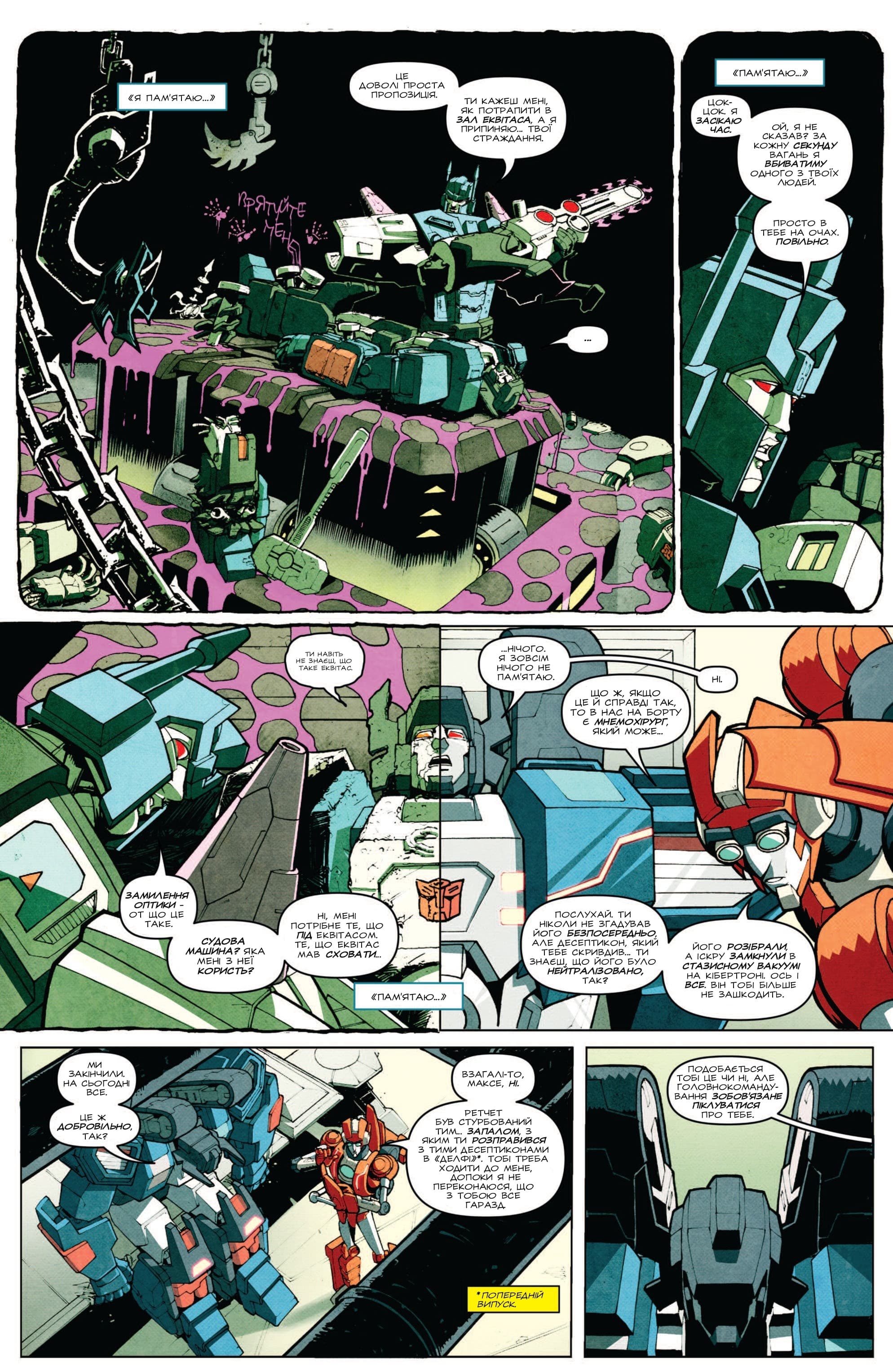 Трансформери: Не те, чим здається