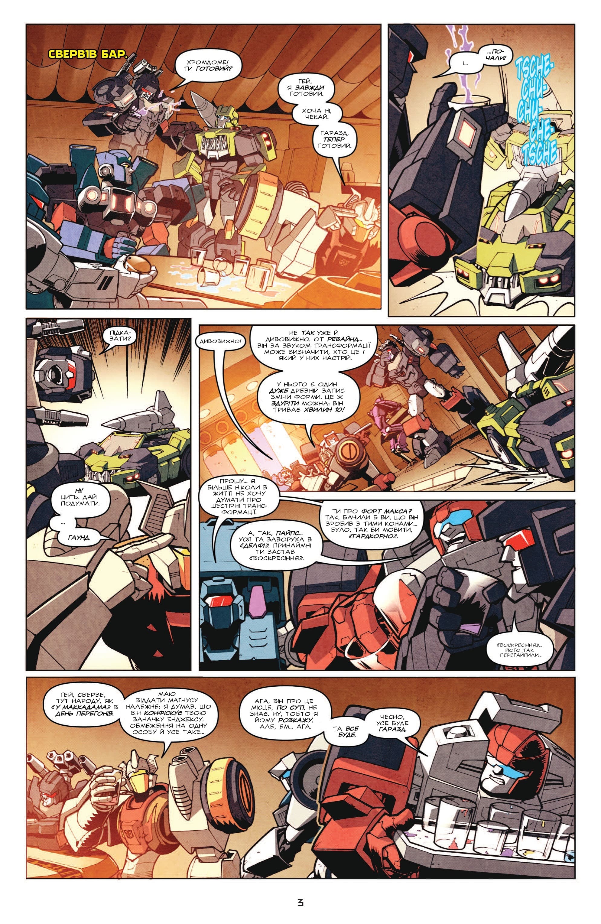 Трансформери: Не те, чим здається