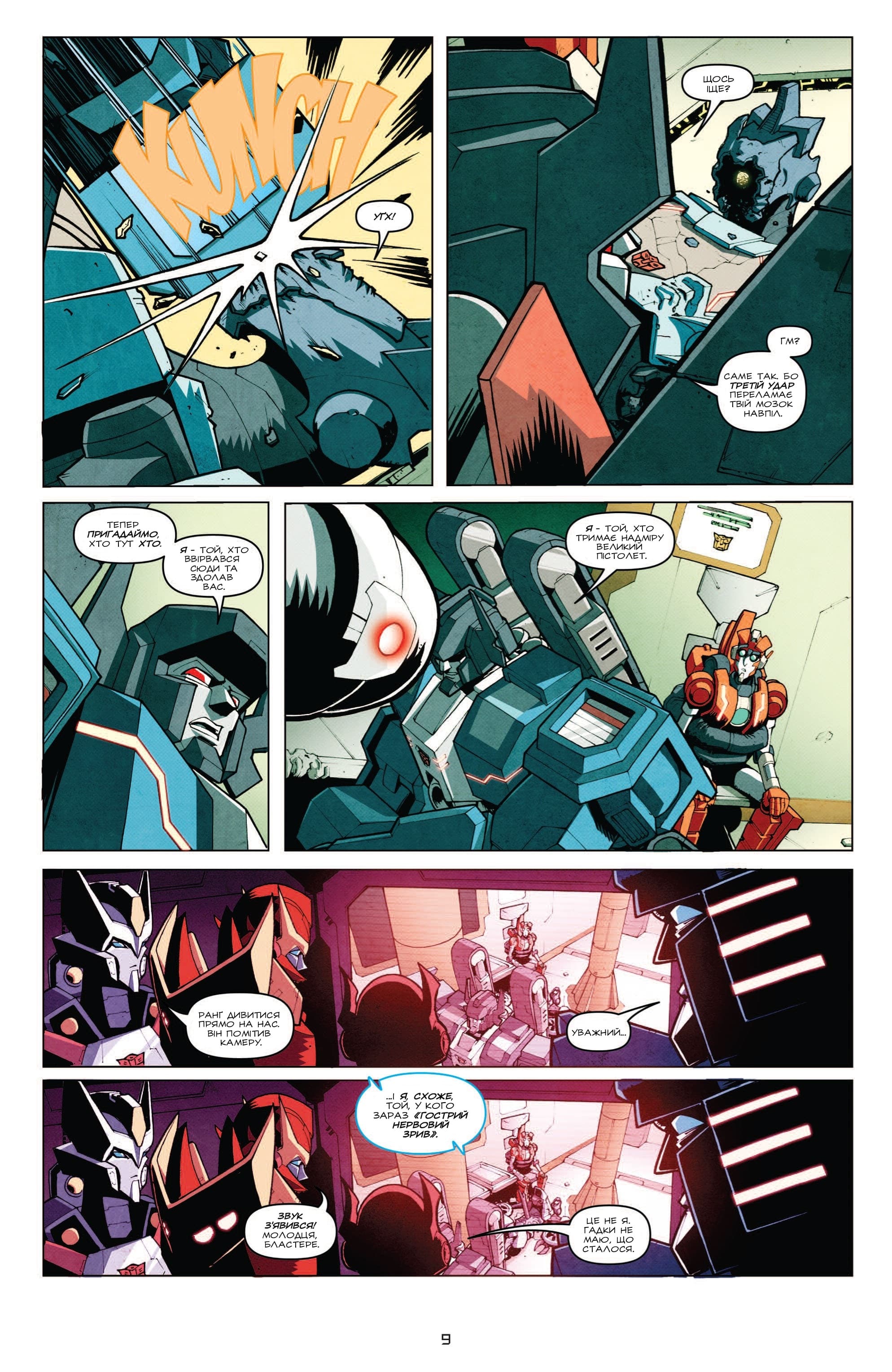 Трансформери: Не те, чим здається