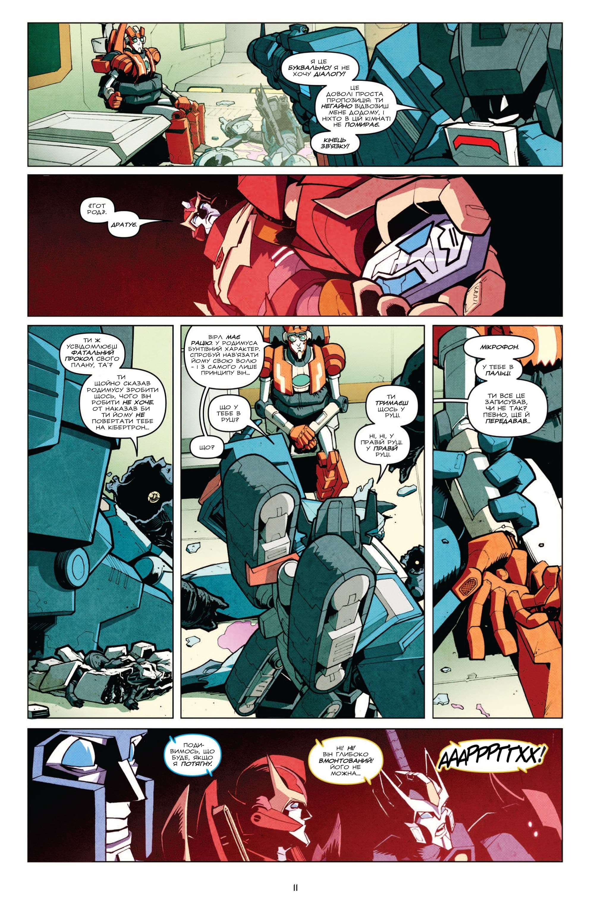 Трансформери: Не те, чим здається