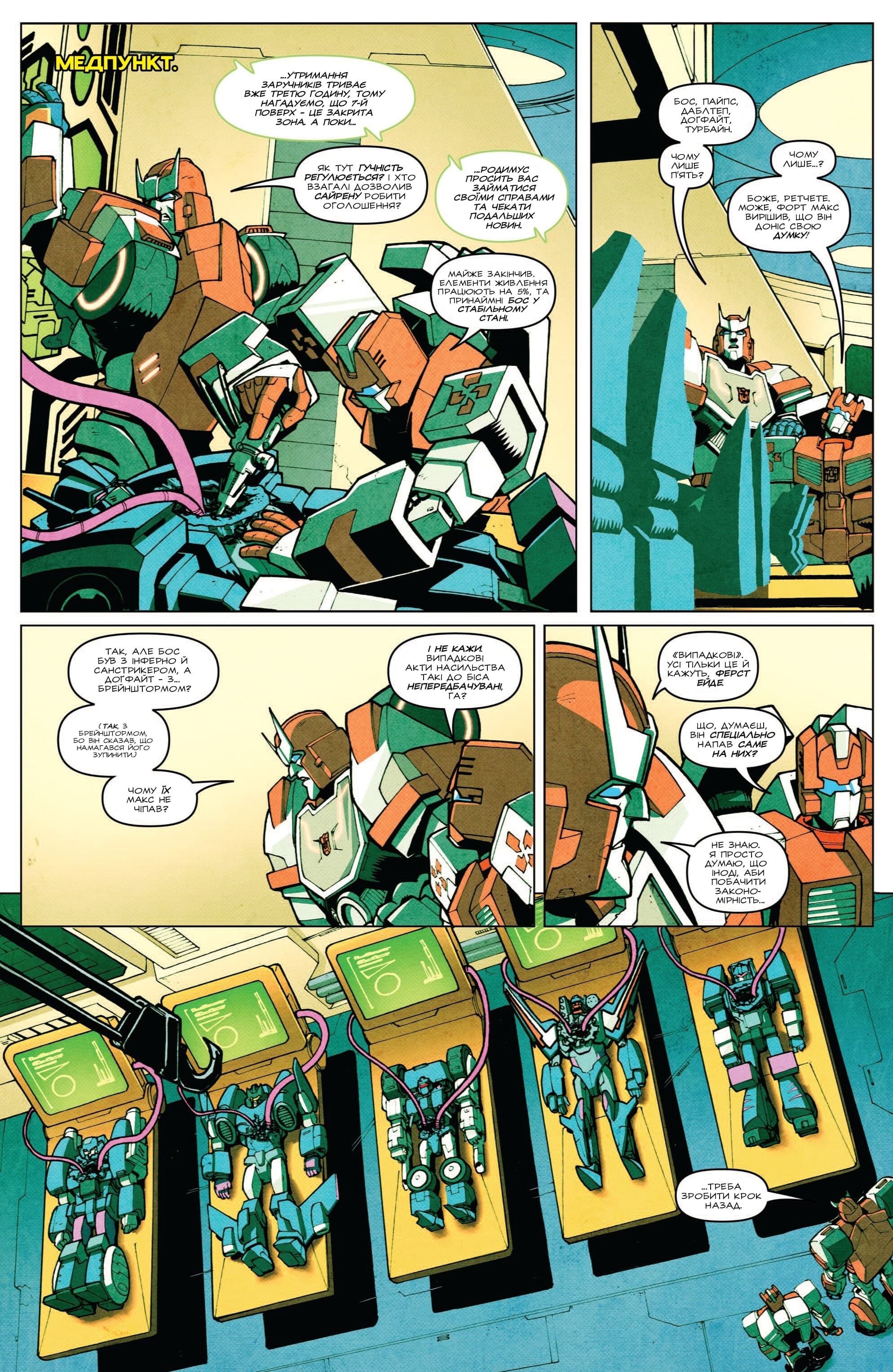 Трансформери: Не те, чим здається