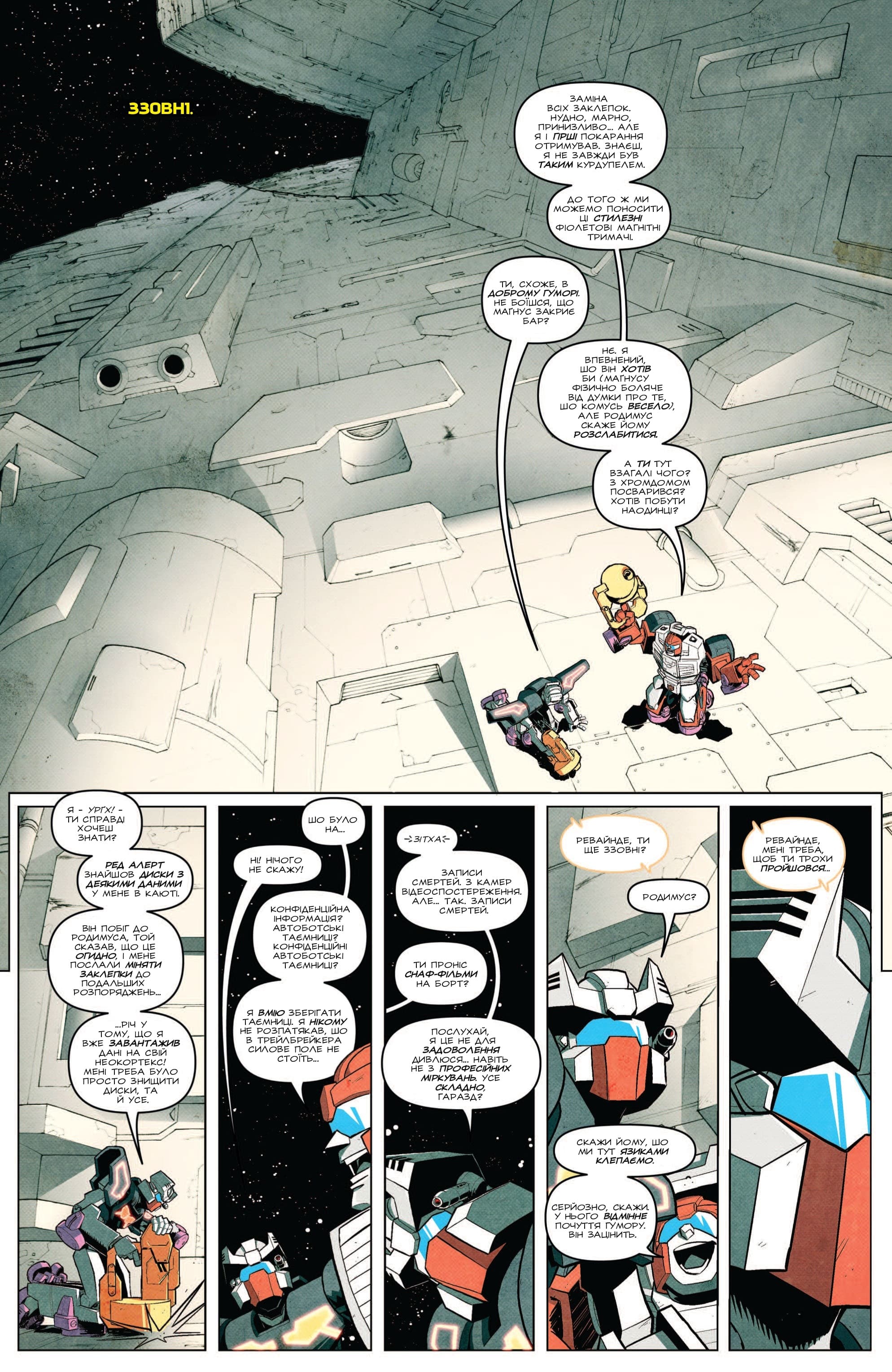 Трансформери: Не те, чим здається