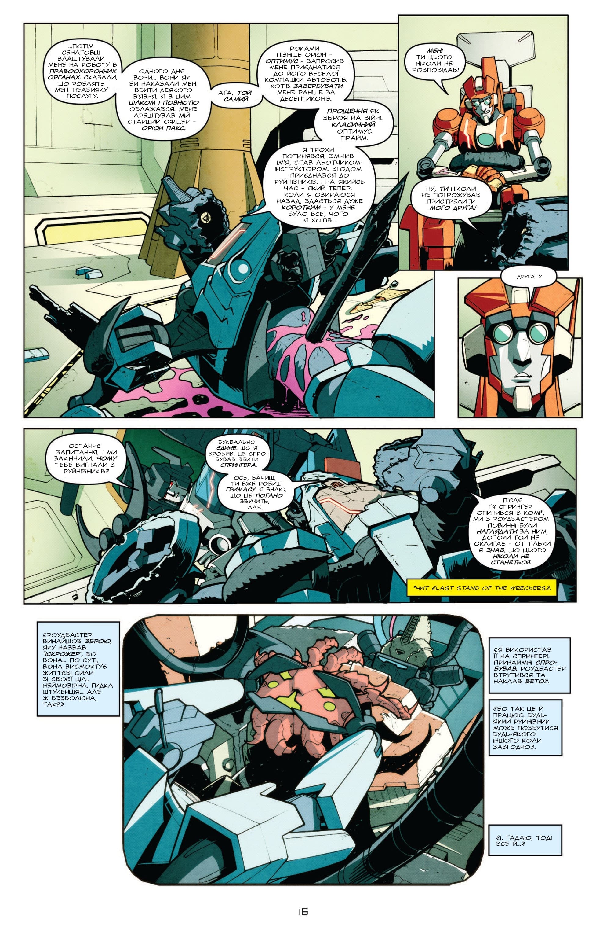 Трансформери: Не те, чим здається