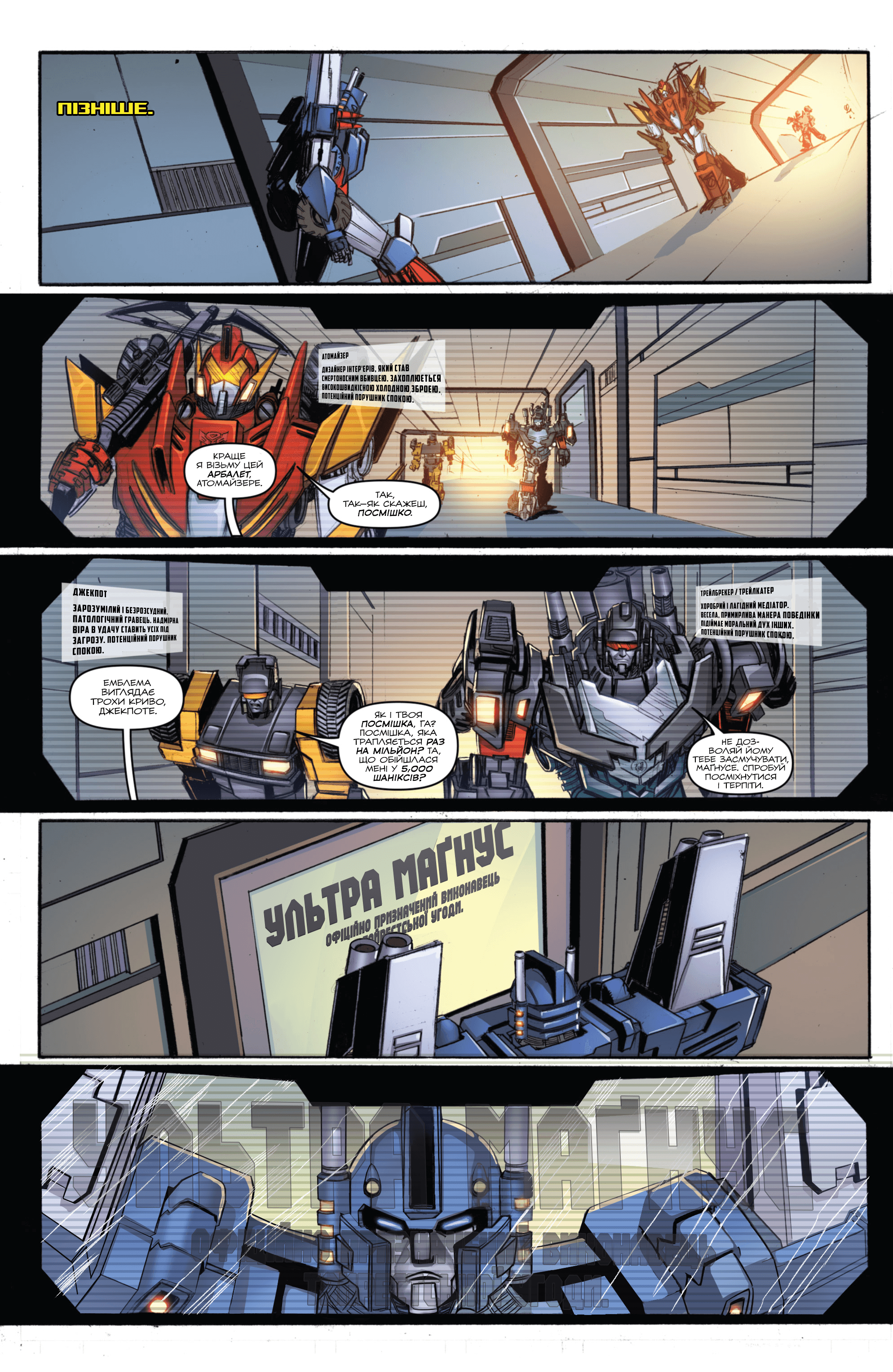 Трансформери: Не те, чим здається