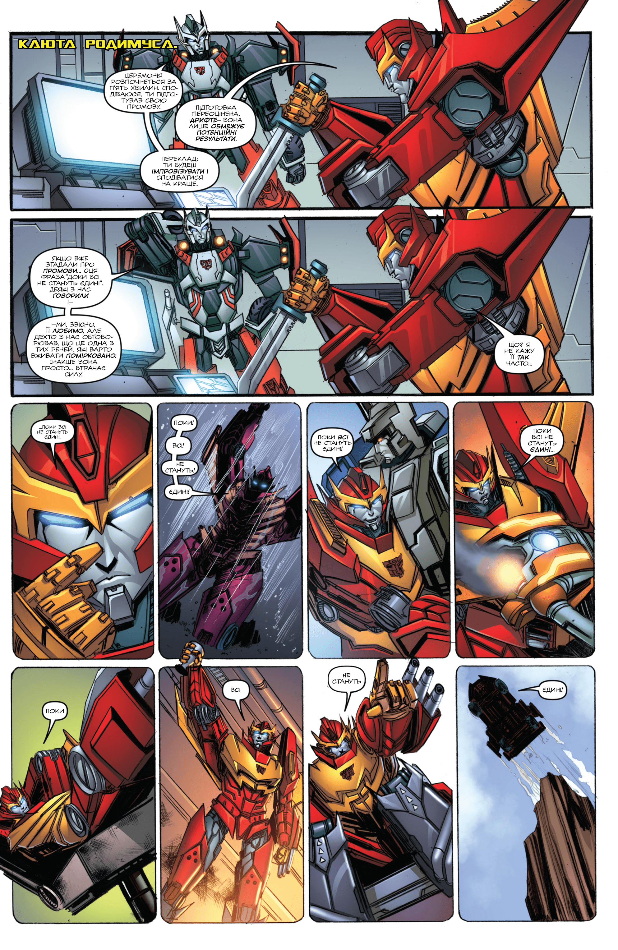 Трансформери: Не те, чим здається