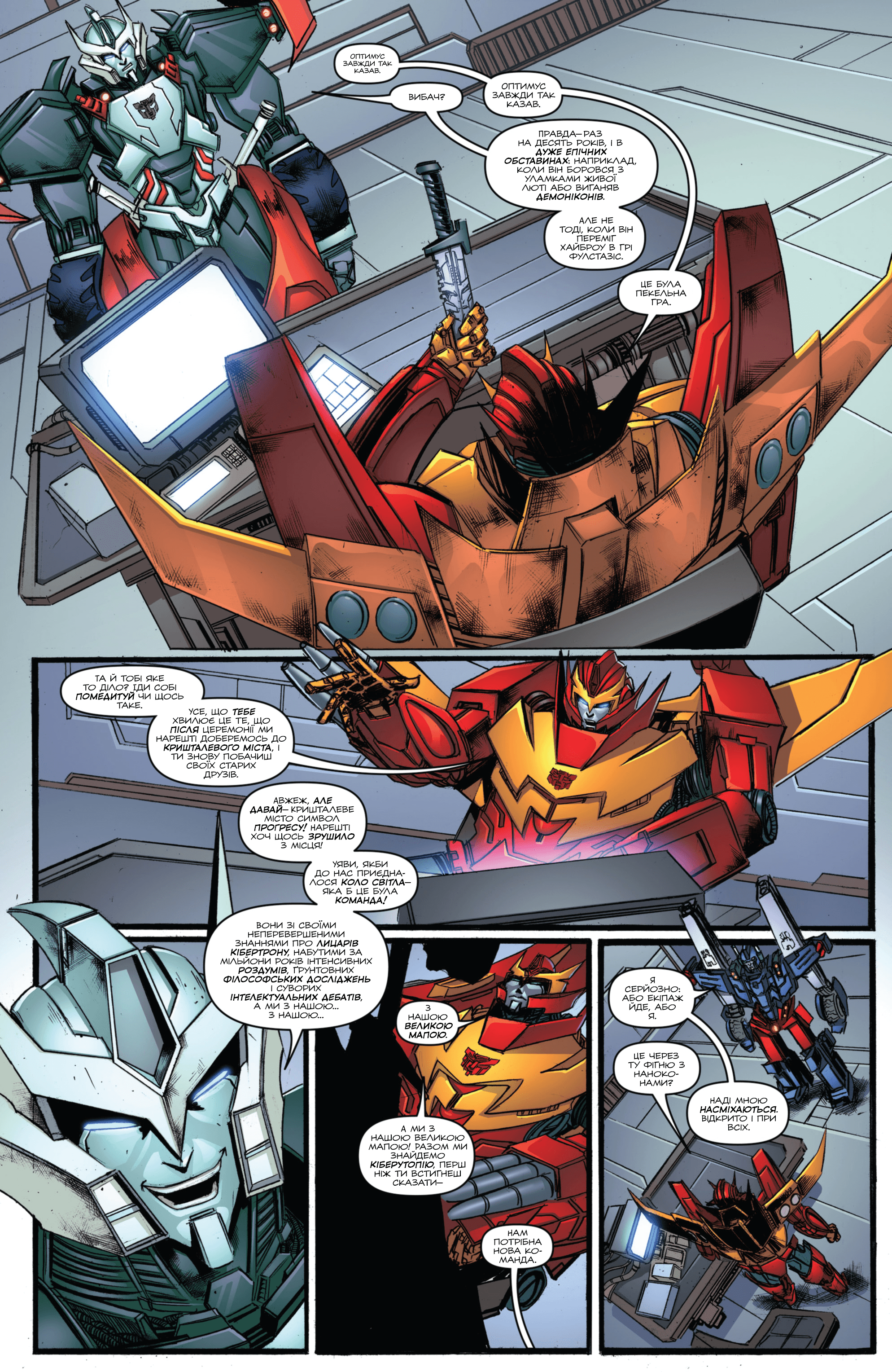 Трансформери: Не те, чим здається