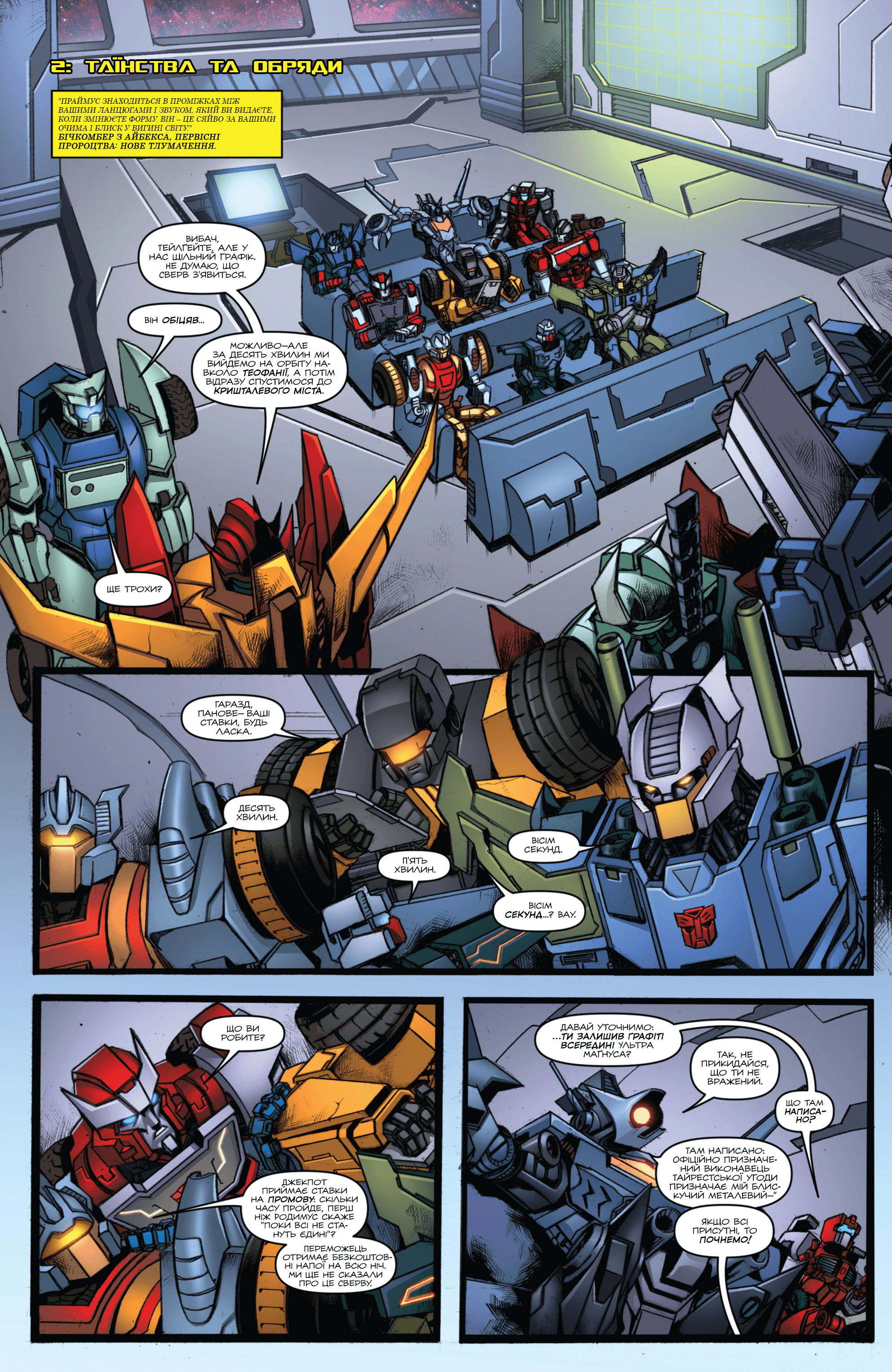 Трансформери: Не те, чим здається