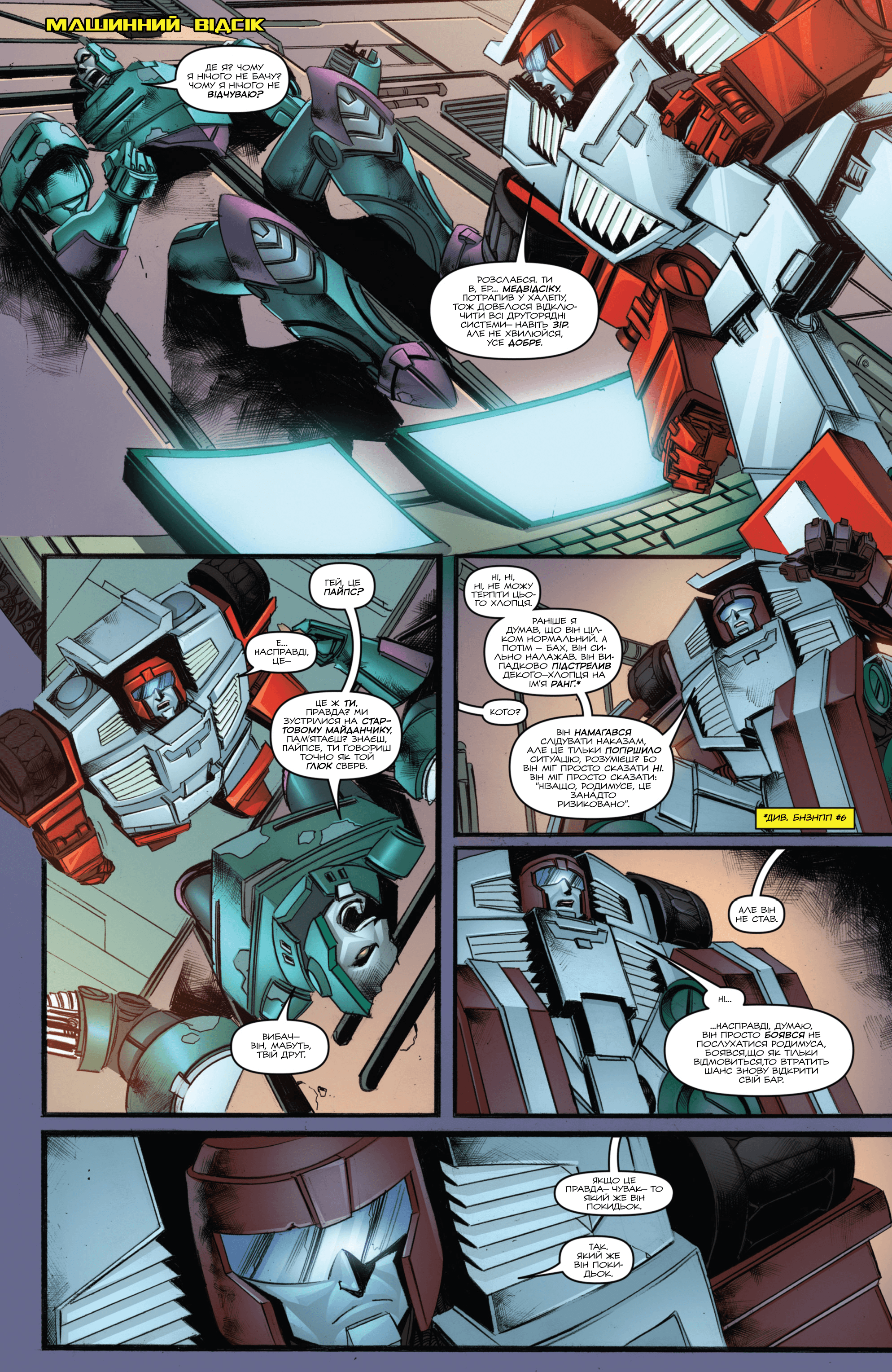 Трансформери: Не те, чим здається