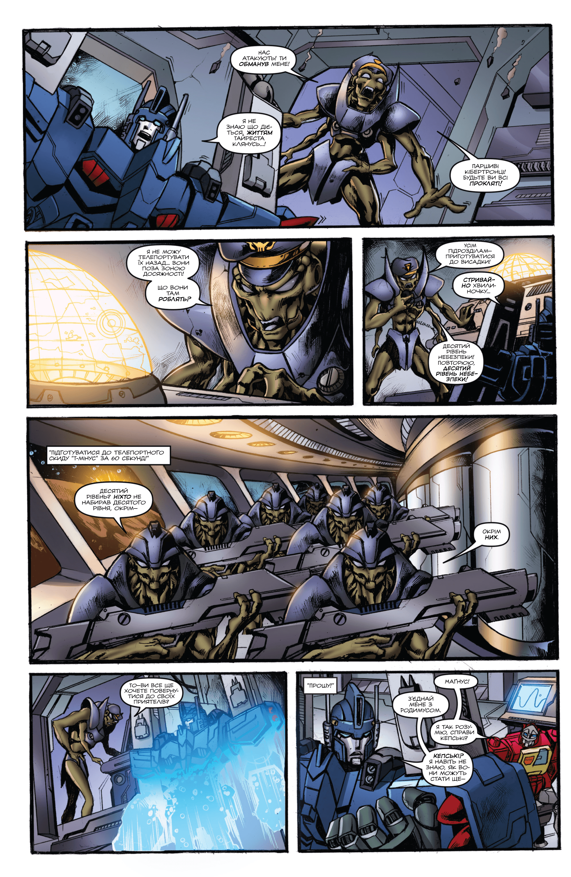 Трансформери: Не те, чим здається