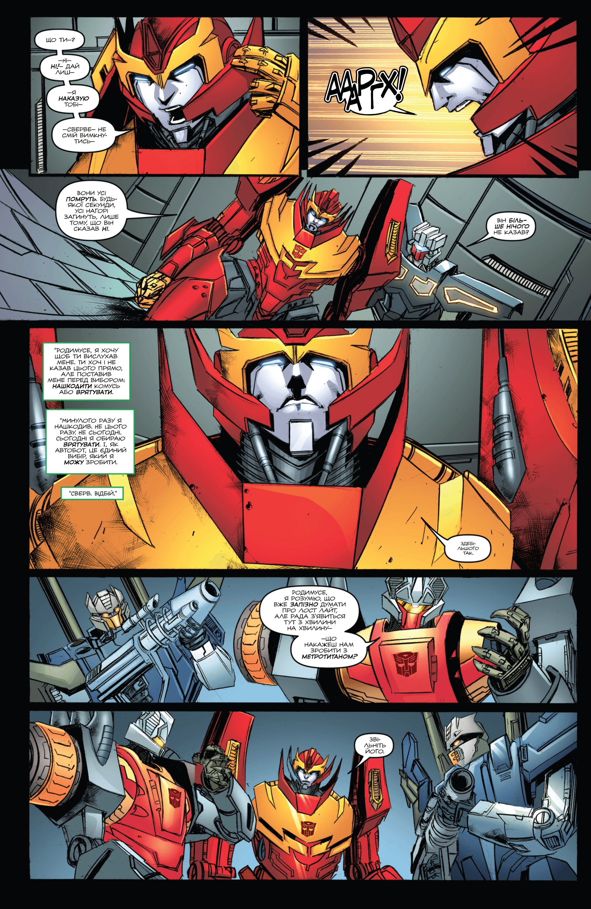 Трансформери: Не те, чим здається