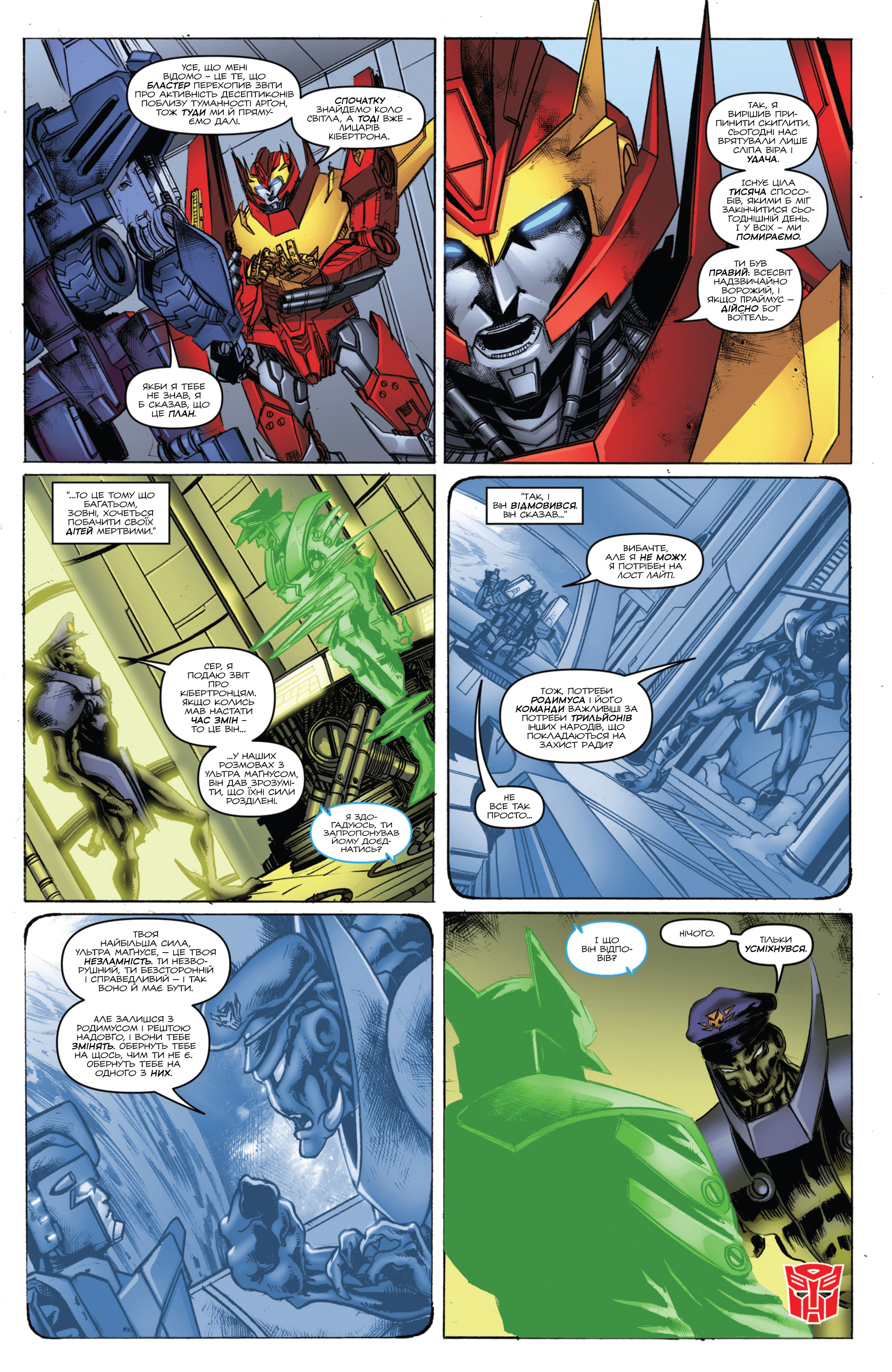 Трансформери: Не те, чим здається