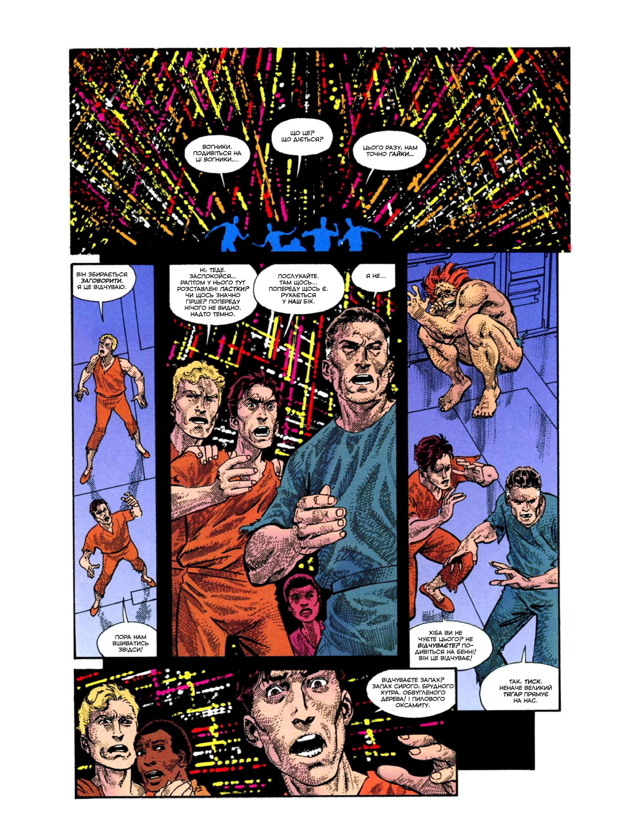 У мене немає рота, а я хочу кричати