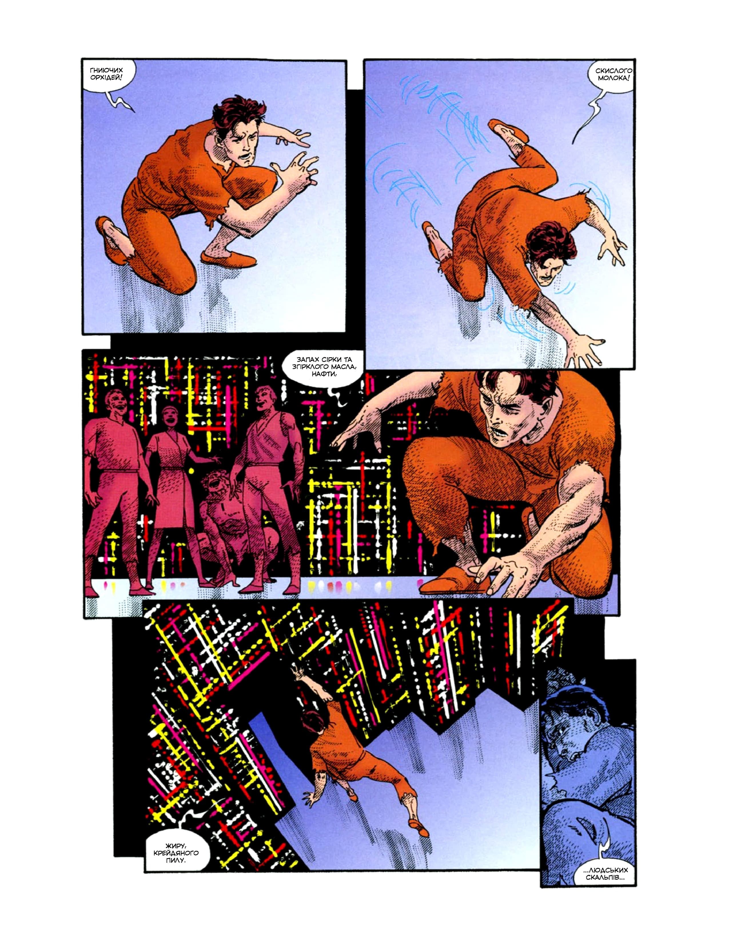 У мене немає рота, а я хочу кричати