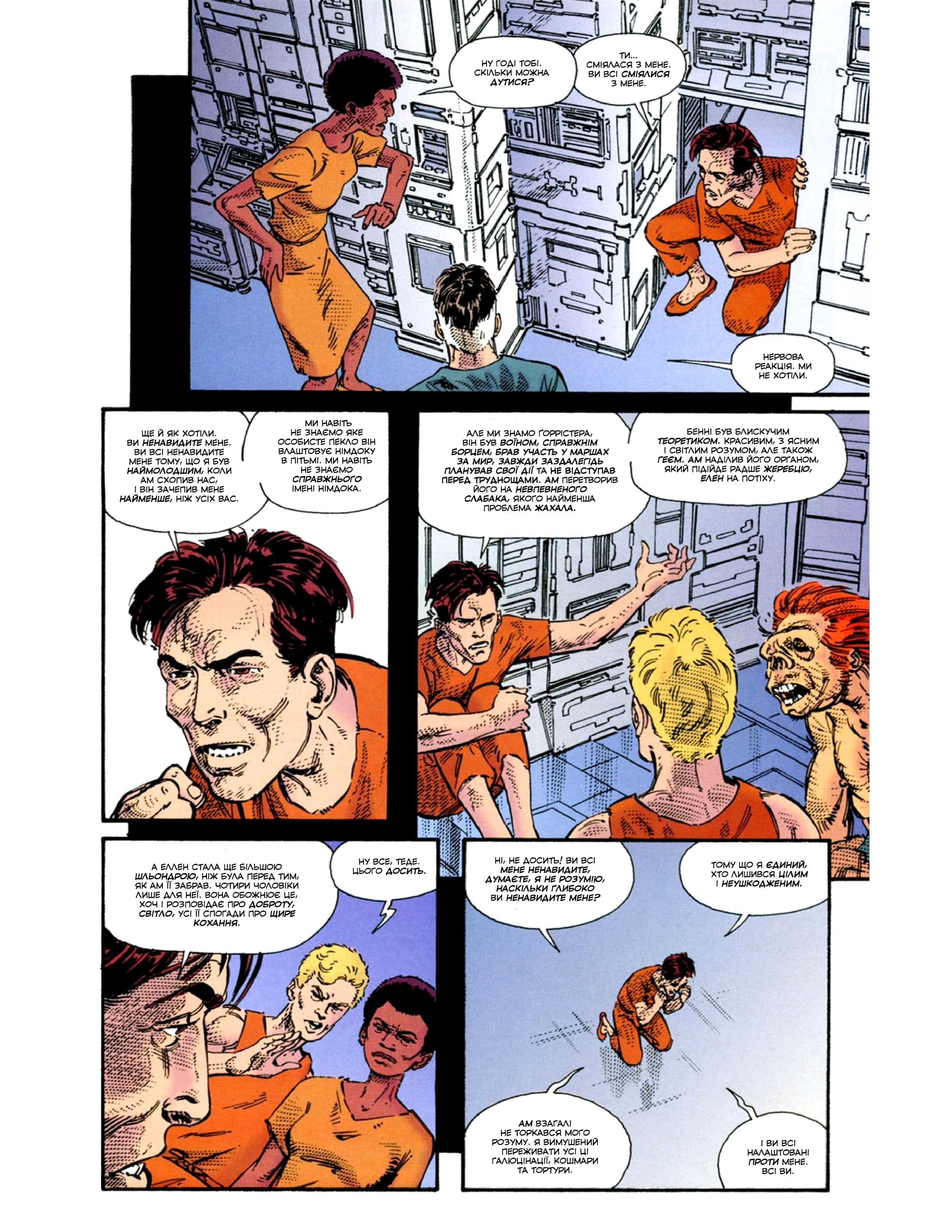 У мене немає рота, а я хочу кричати