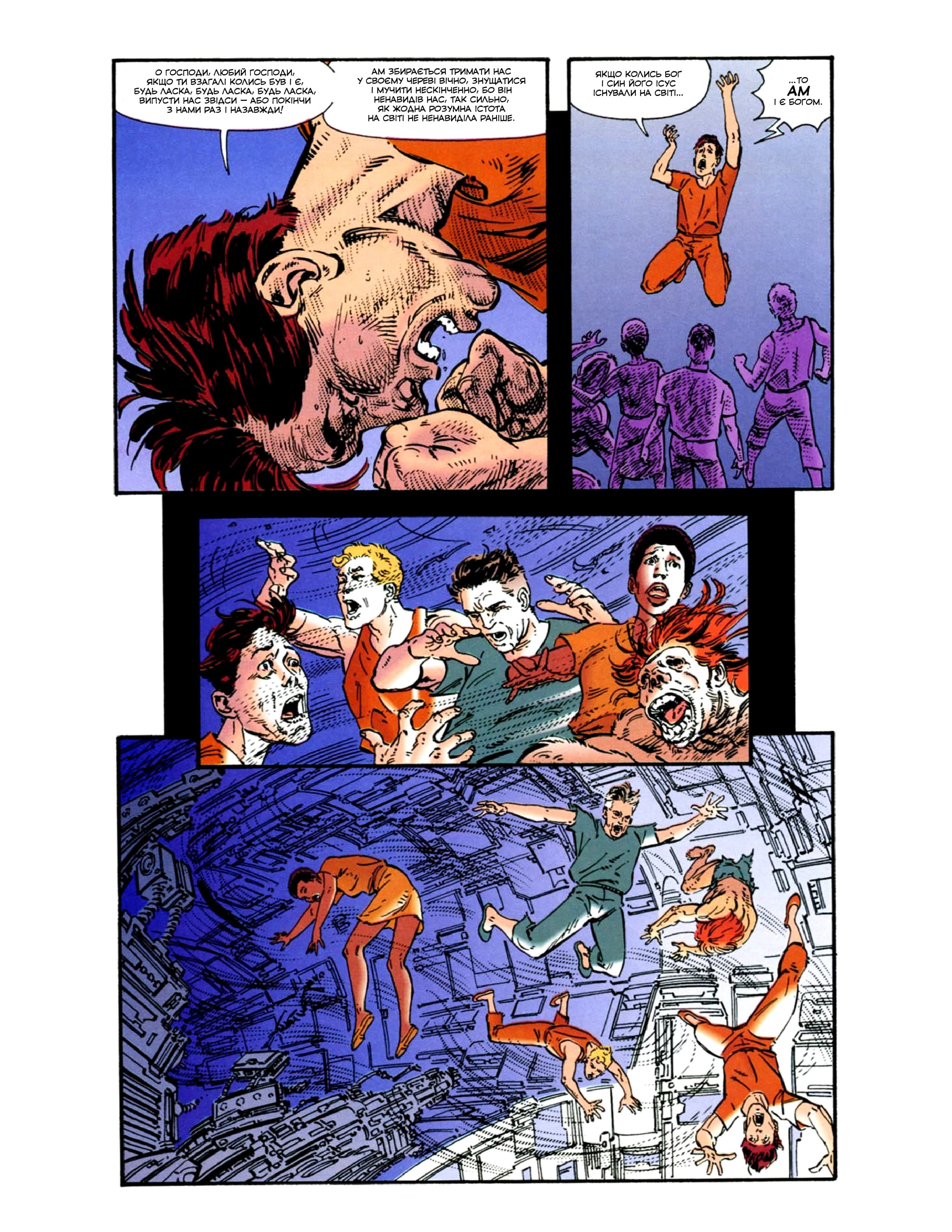 У мене немає рота, а я хочу кричати