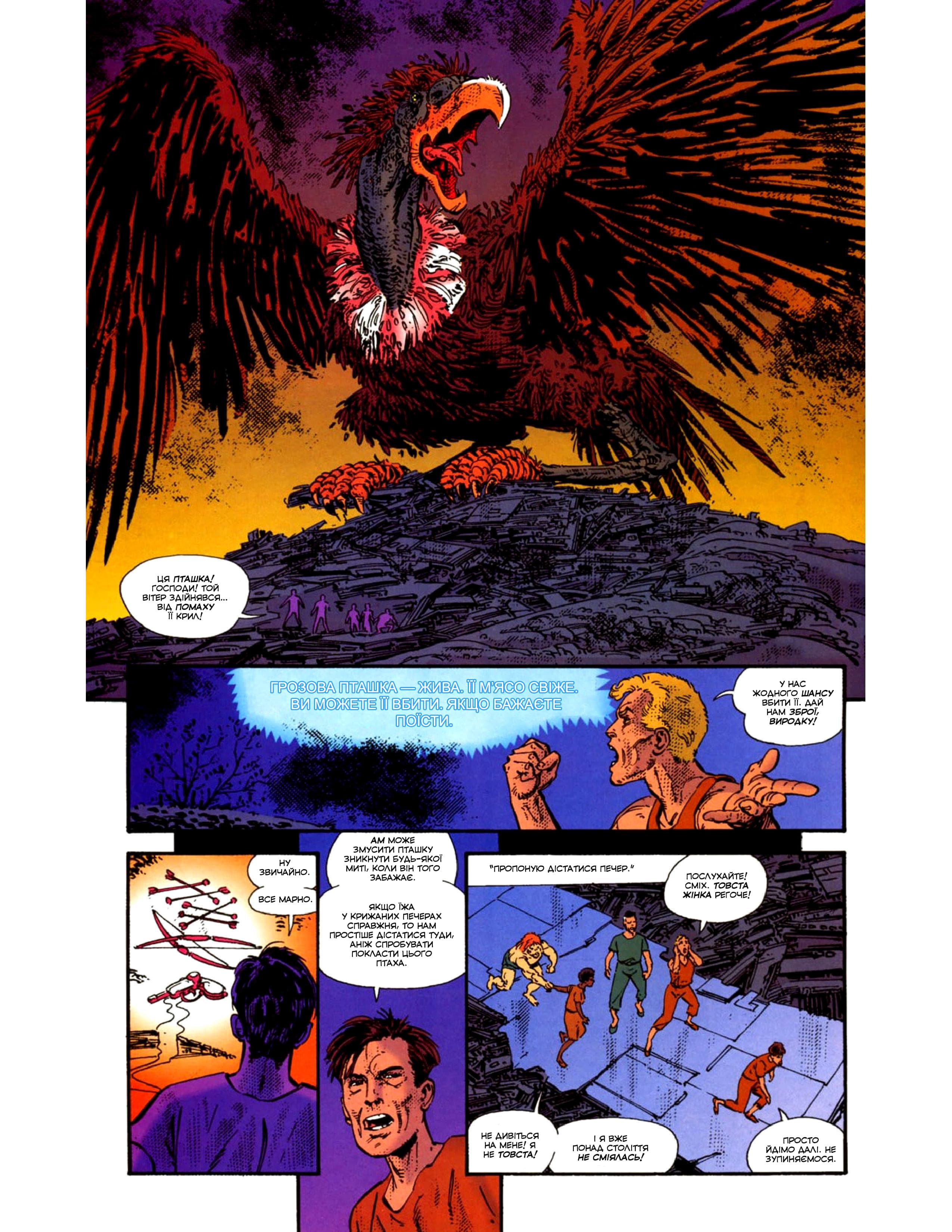 У мене немає рота, а я хочу кричати