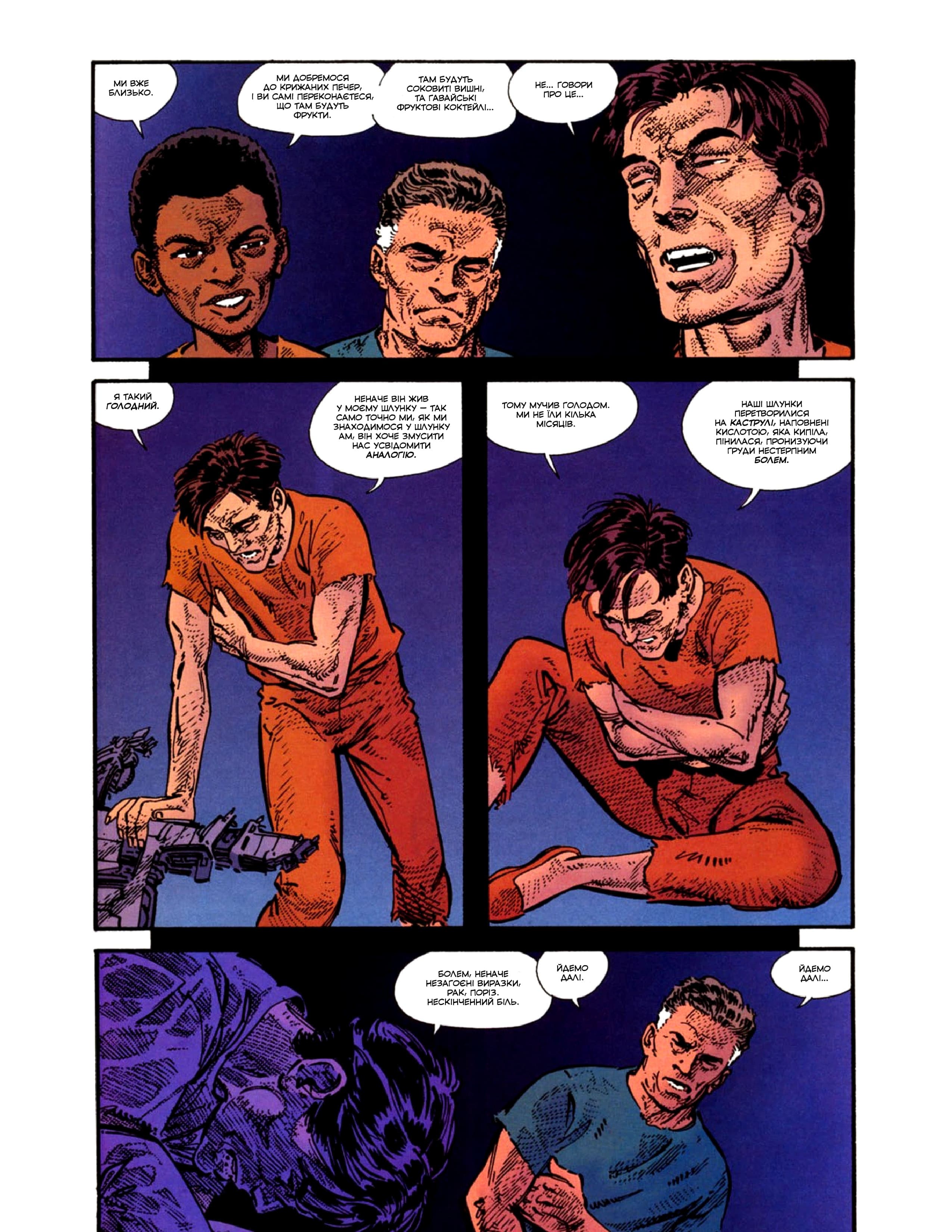 У мене немає рота, а я хочу кричати