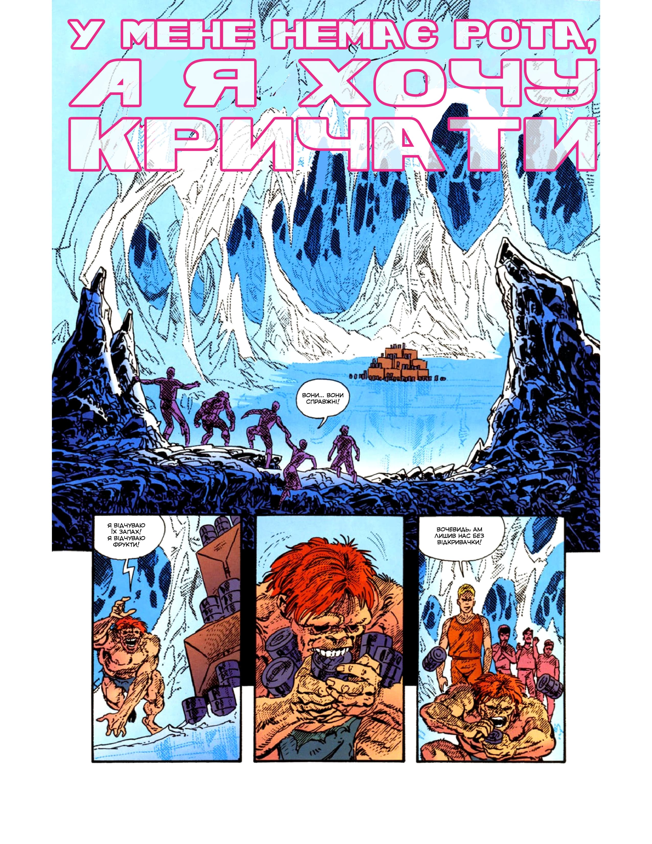 У мене немає рота, а я хочу кричати