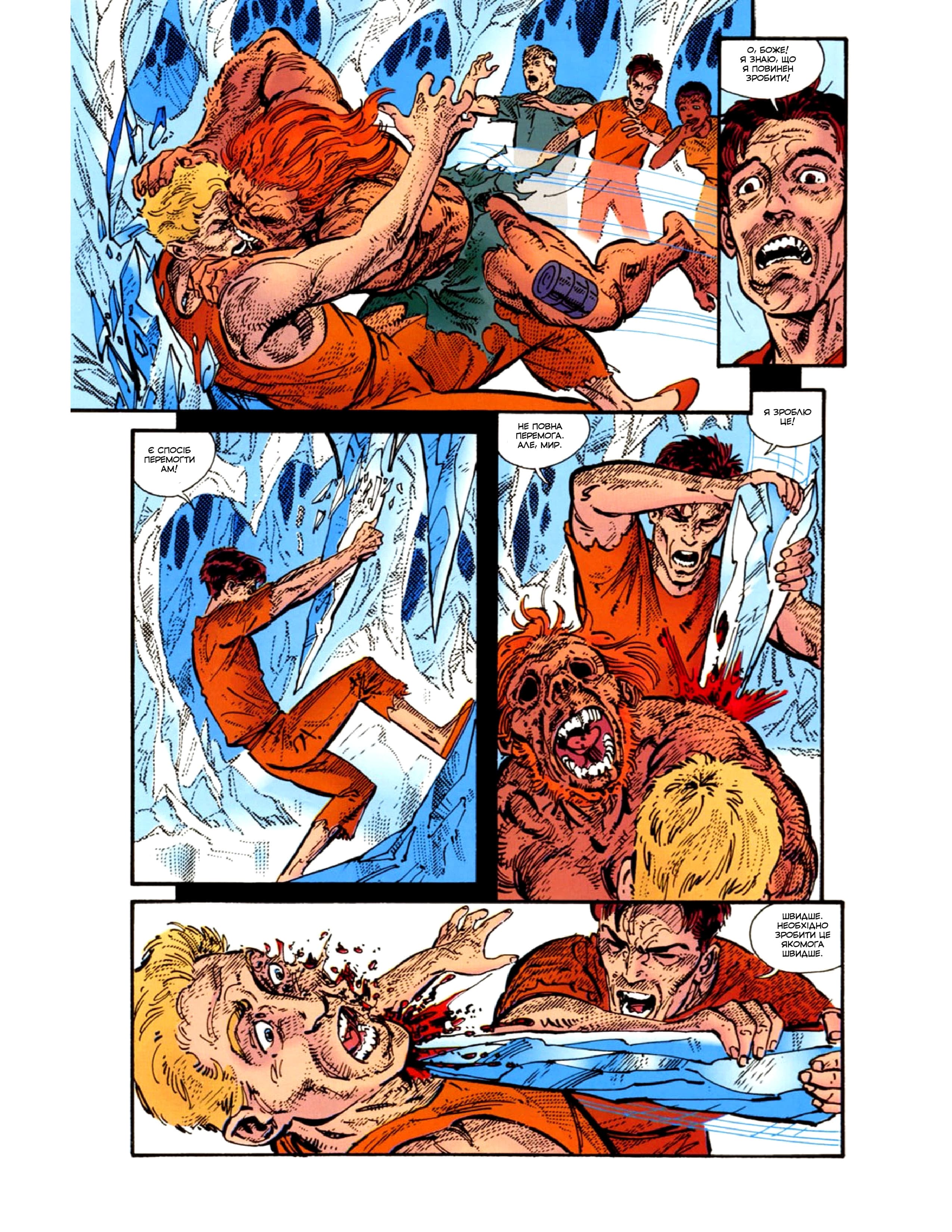 У мене немає рота, а я хочу кричати