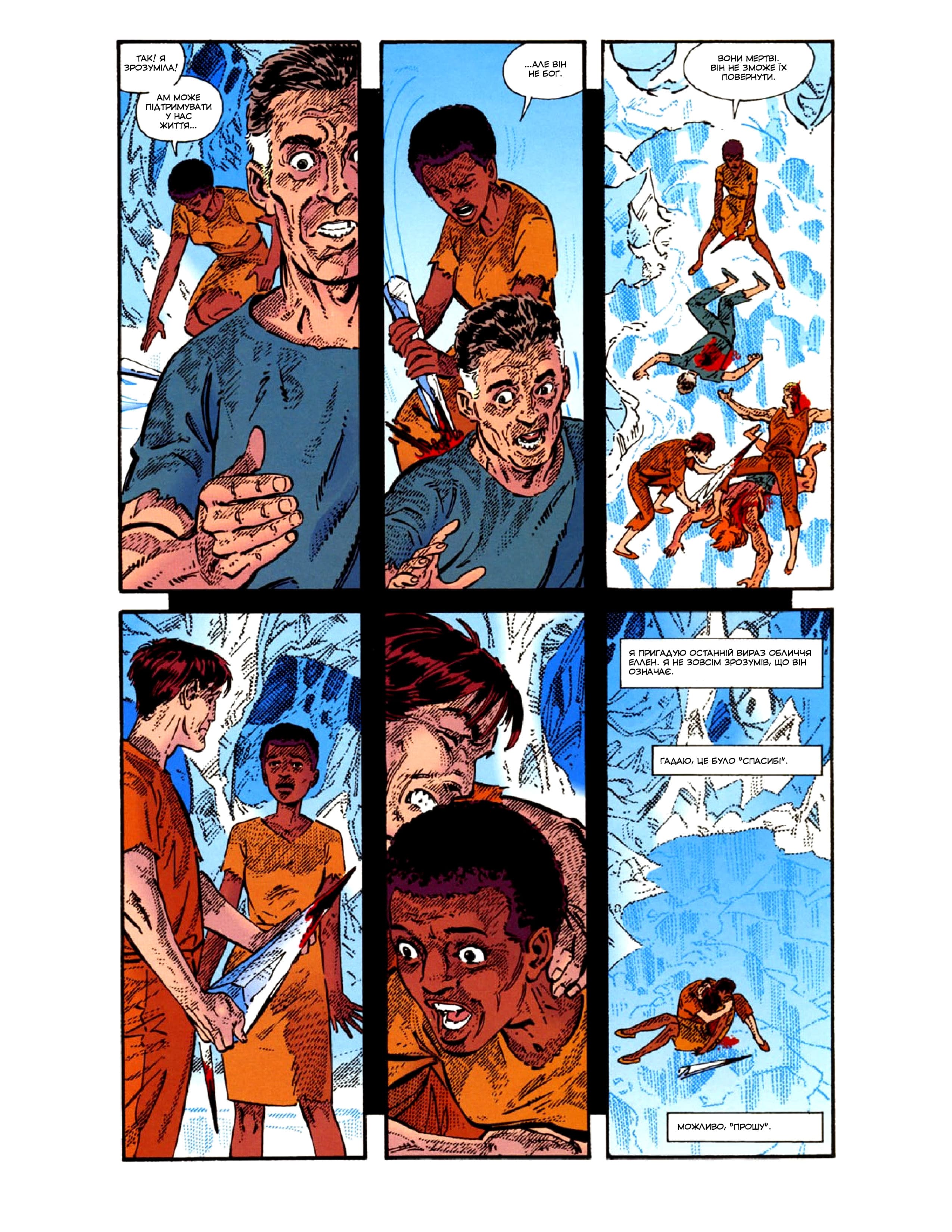 У мене немає рота, а я хочу кричати