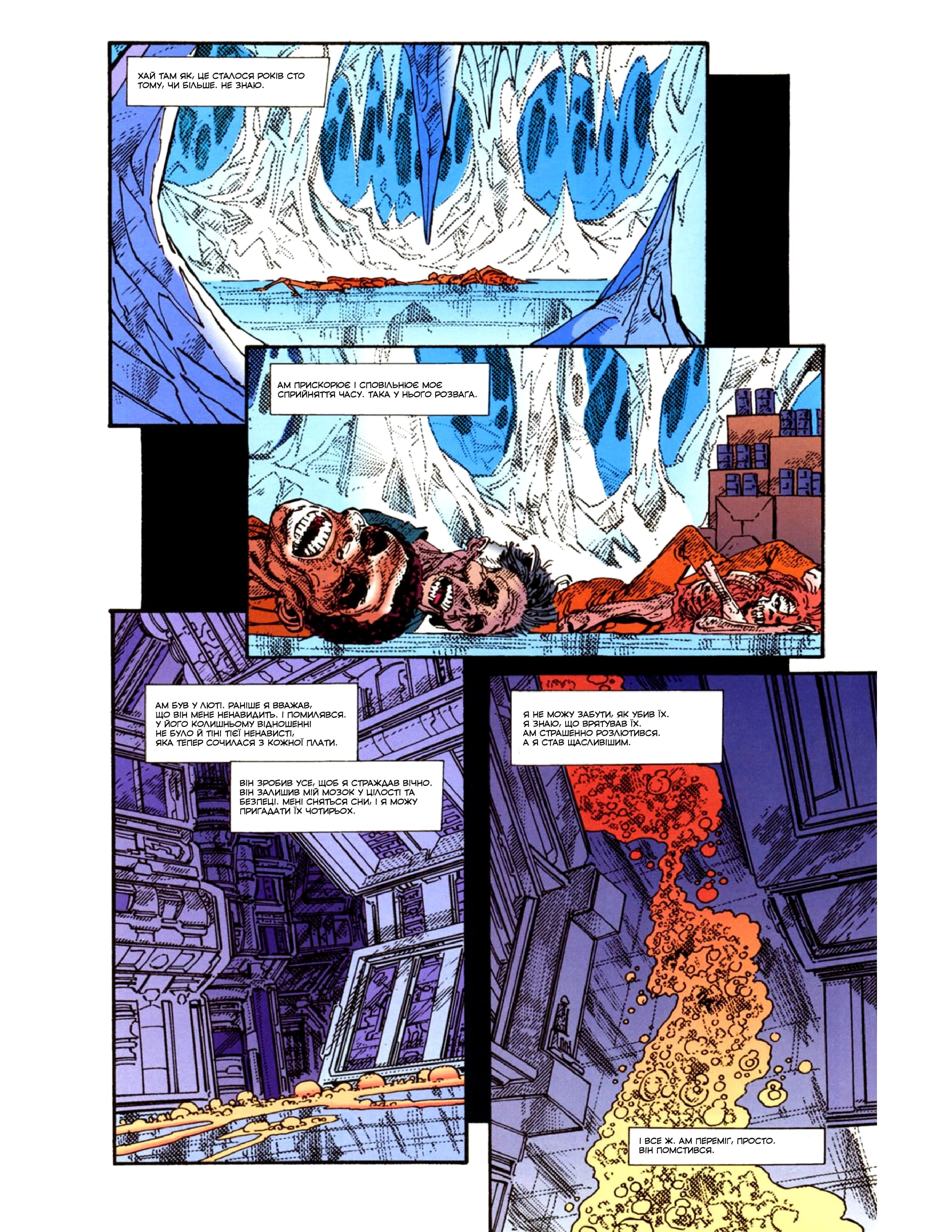 У мене немає рота, а я хочу кричати