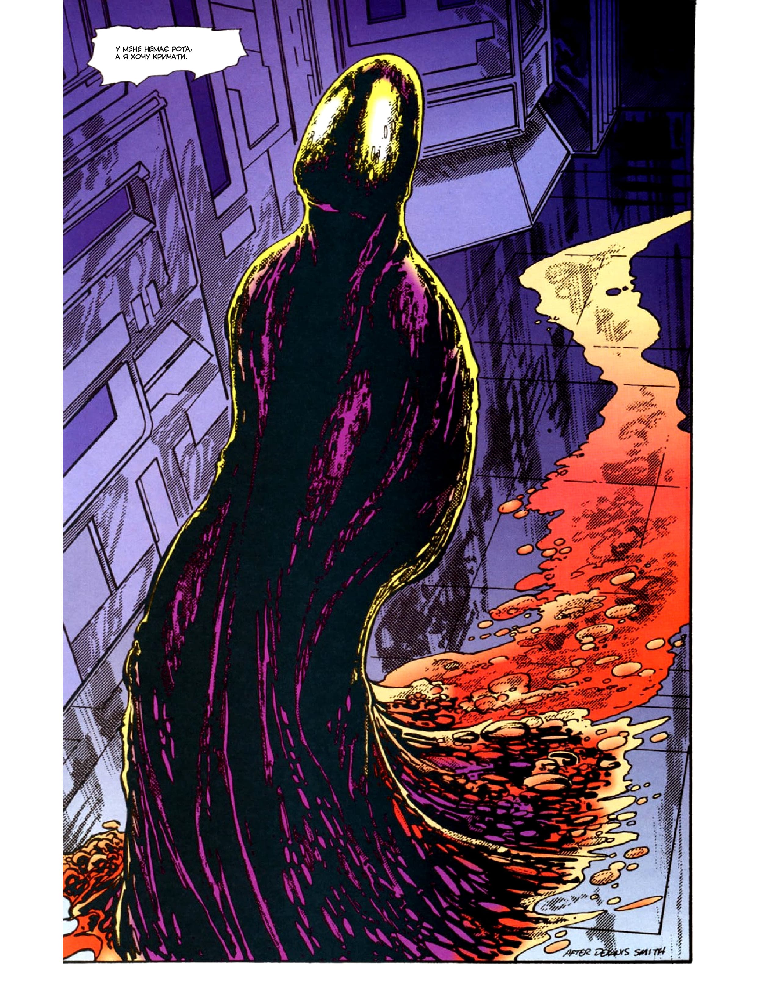 У мене немає рота, а я хочу кричати