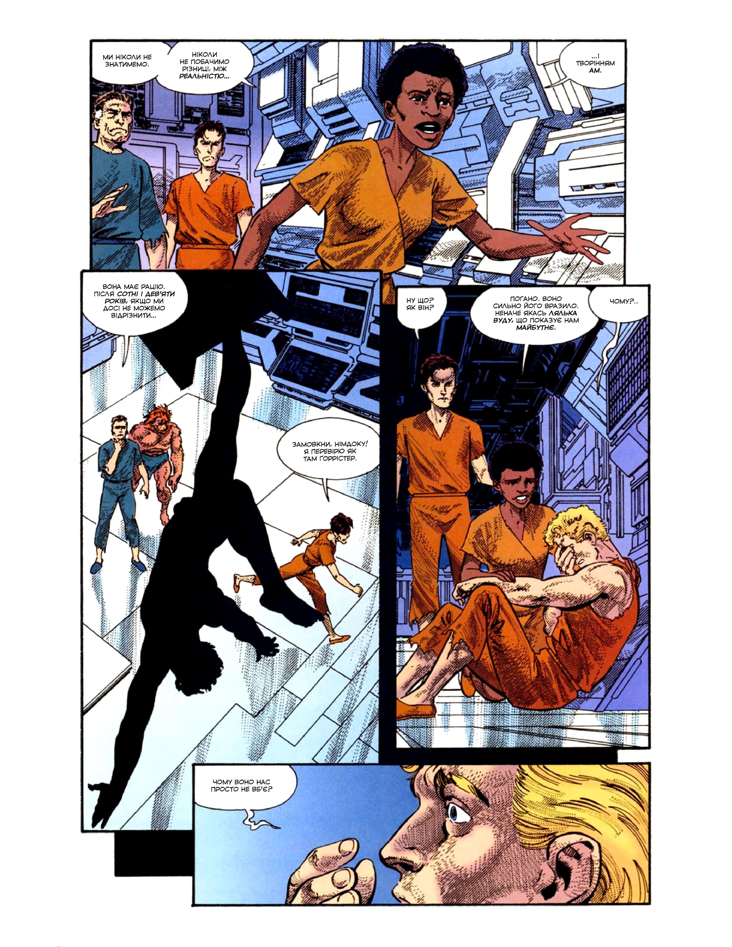 У мене немає рота, а я хочу кричати