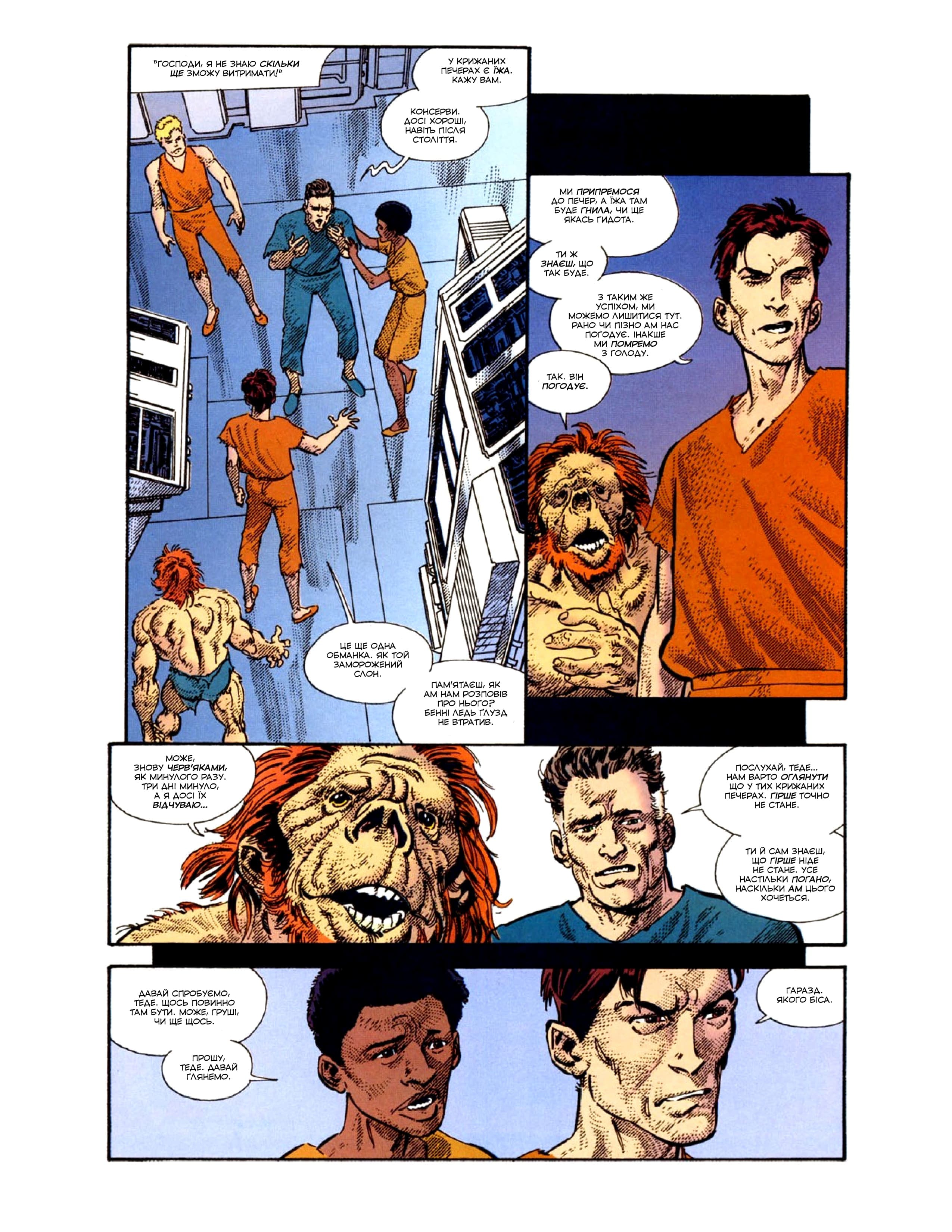 У мене немає рота, а я хочу кричати