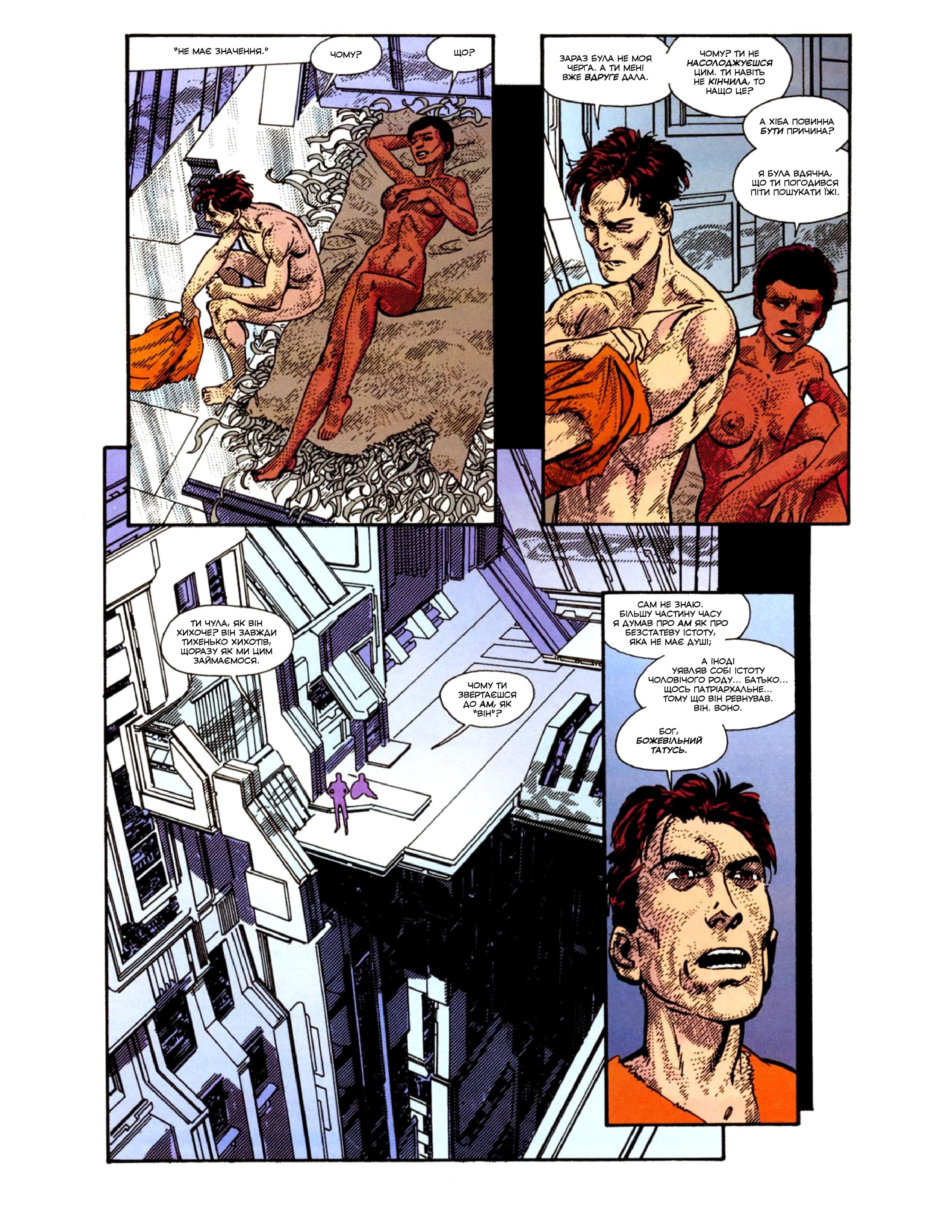 У мене немає рота, а я хочу кричати