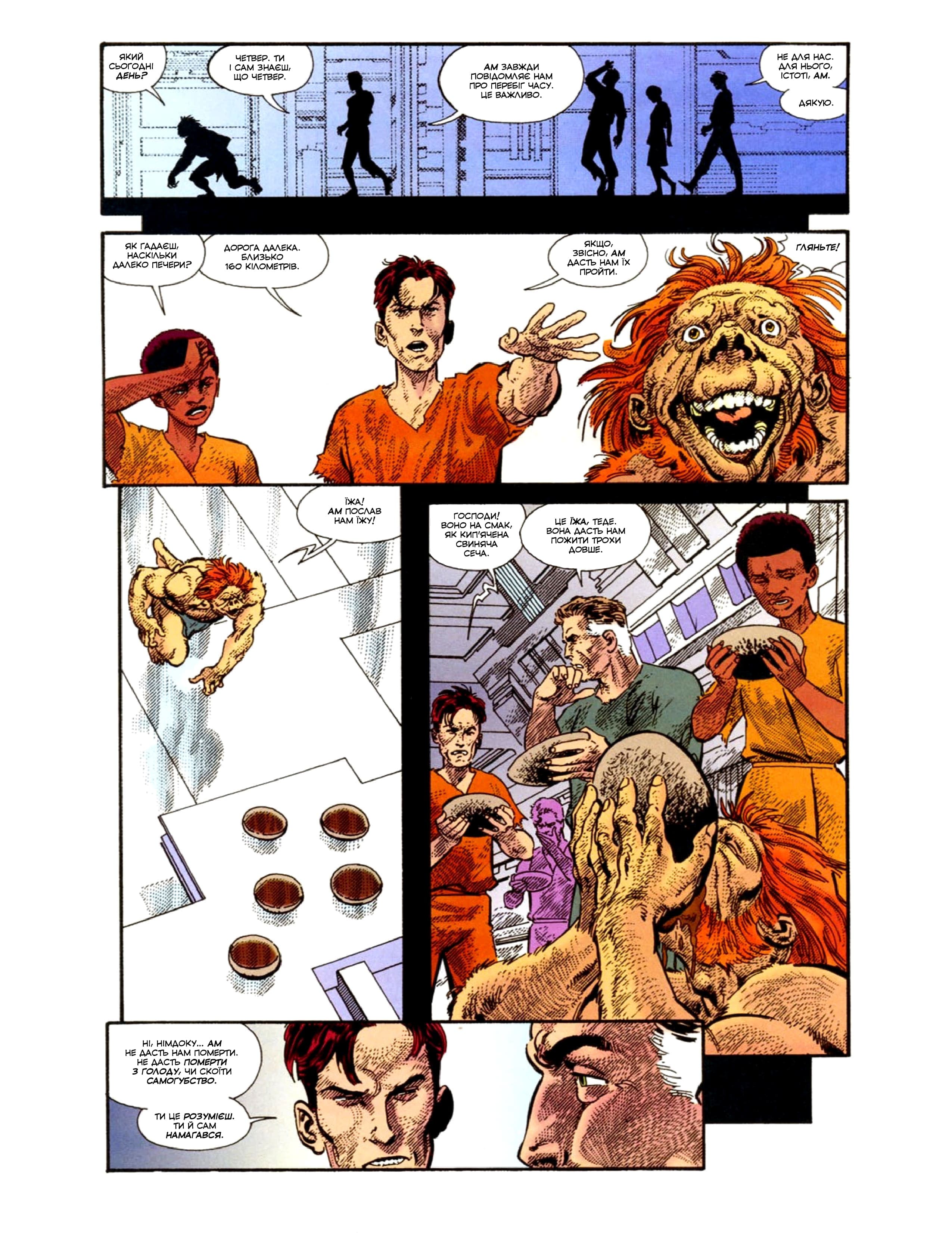 У мене немає рота, а я хочу кричати