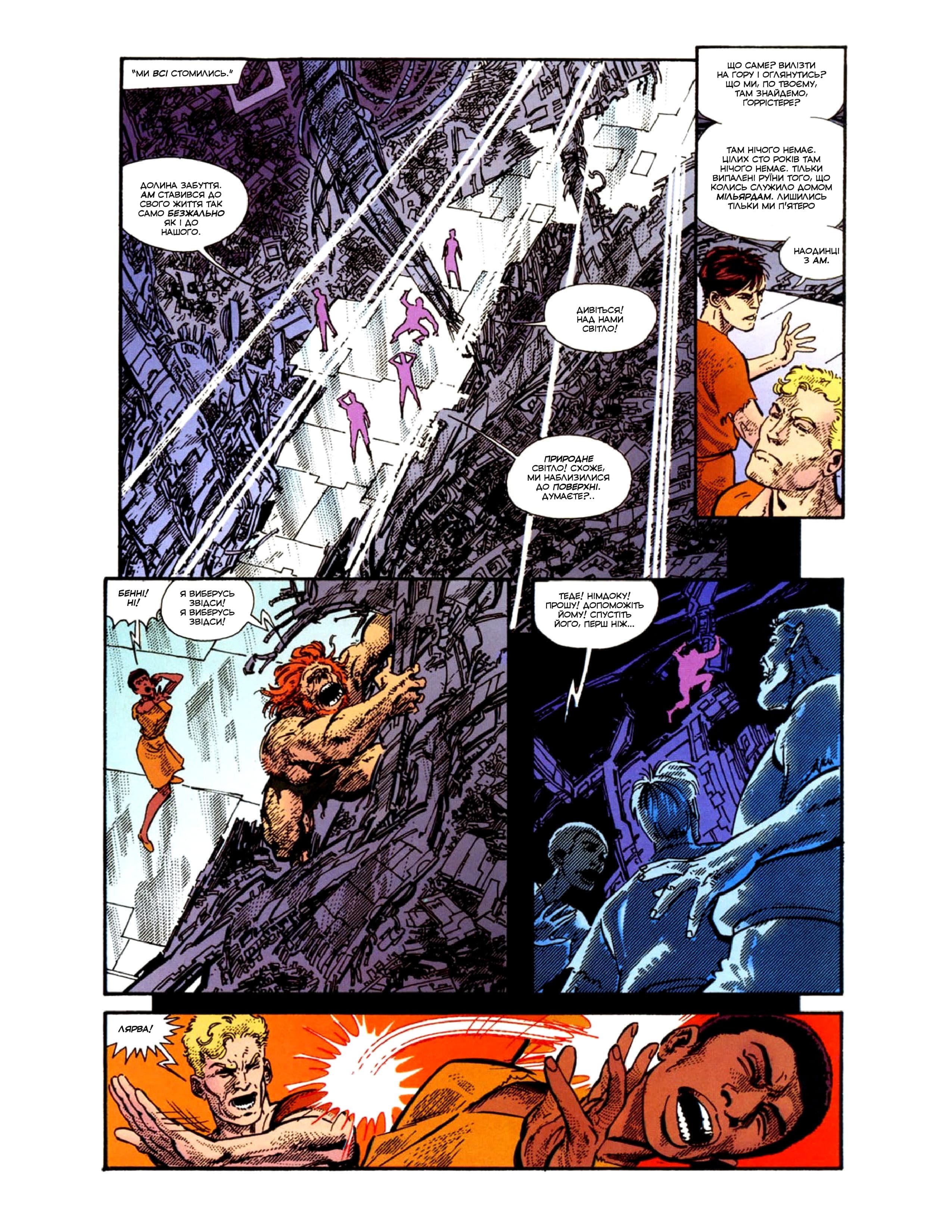 У мене немає рота, а я хочу кричати