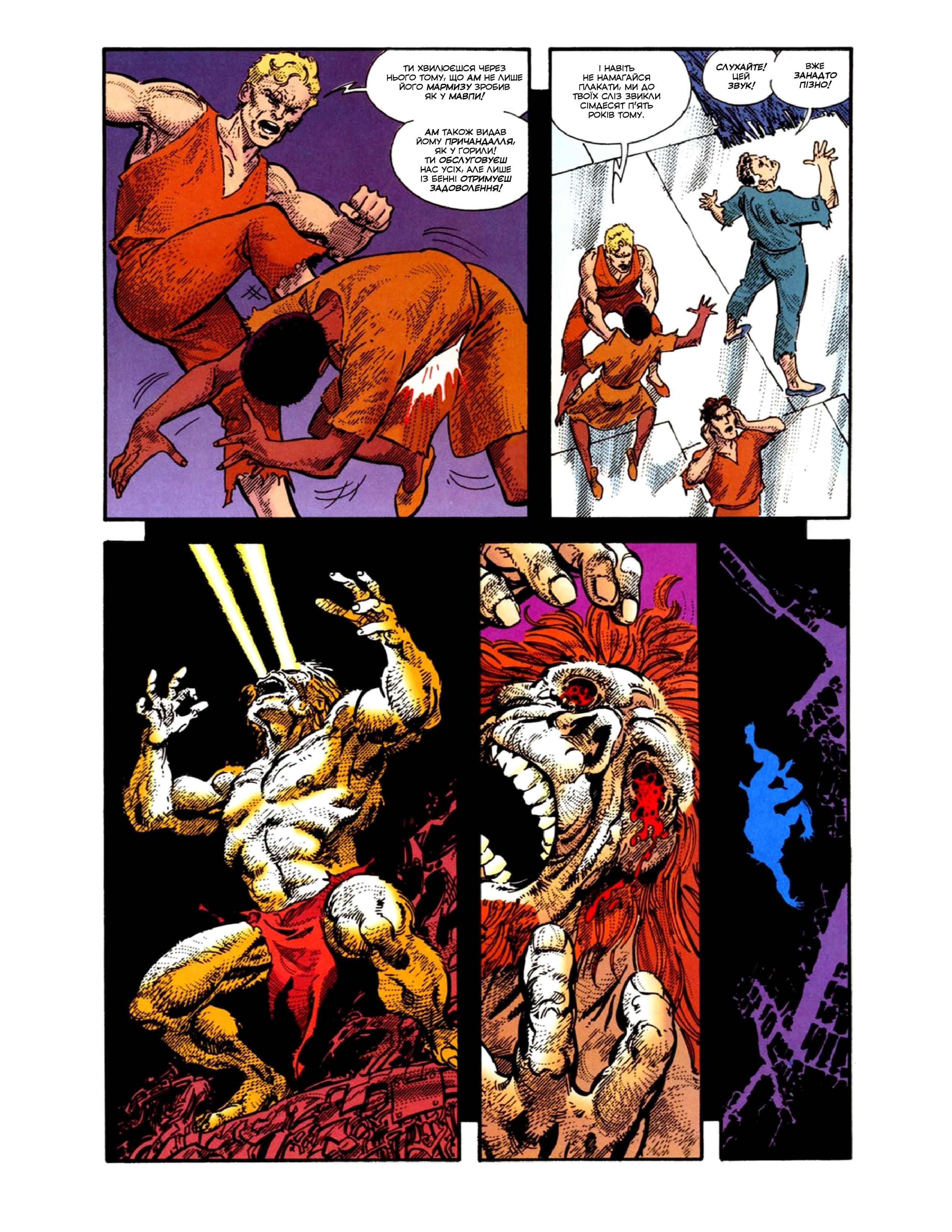 У мене немає рота, а я хочу кричати