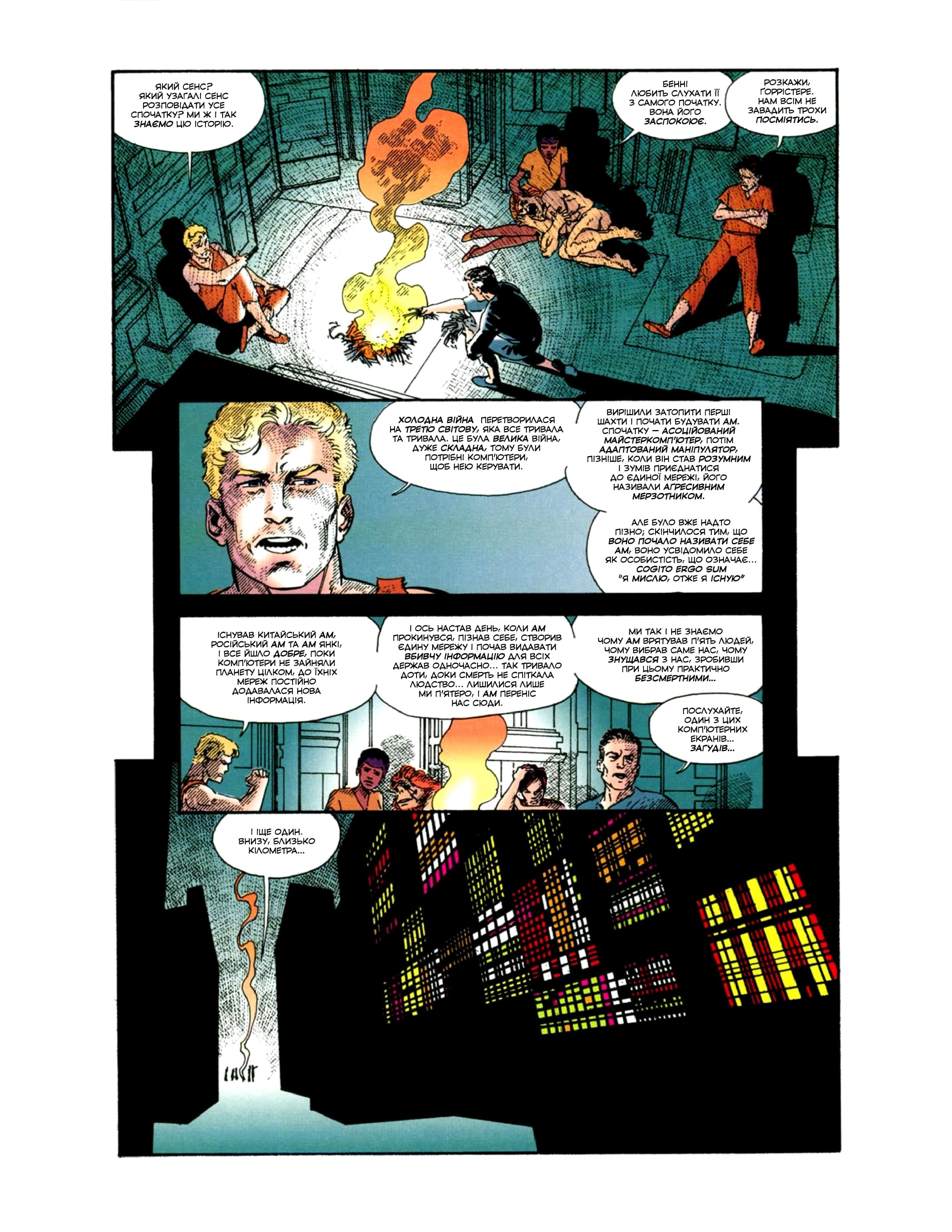 У мене немає рота, а я хочу кричати