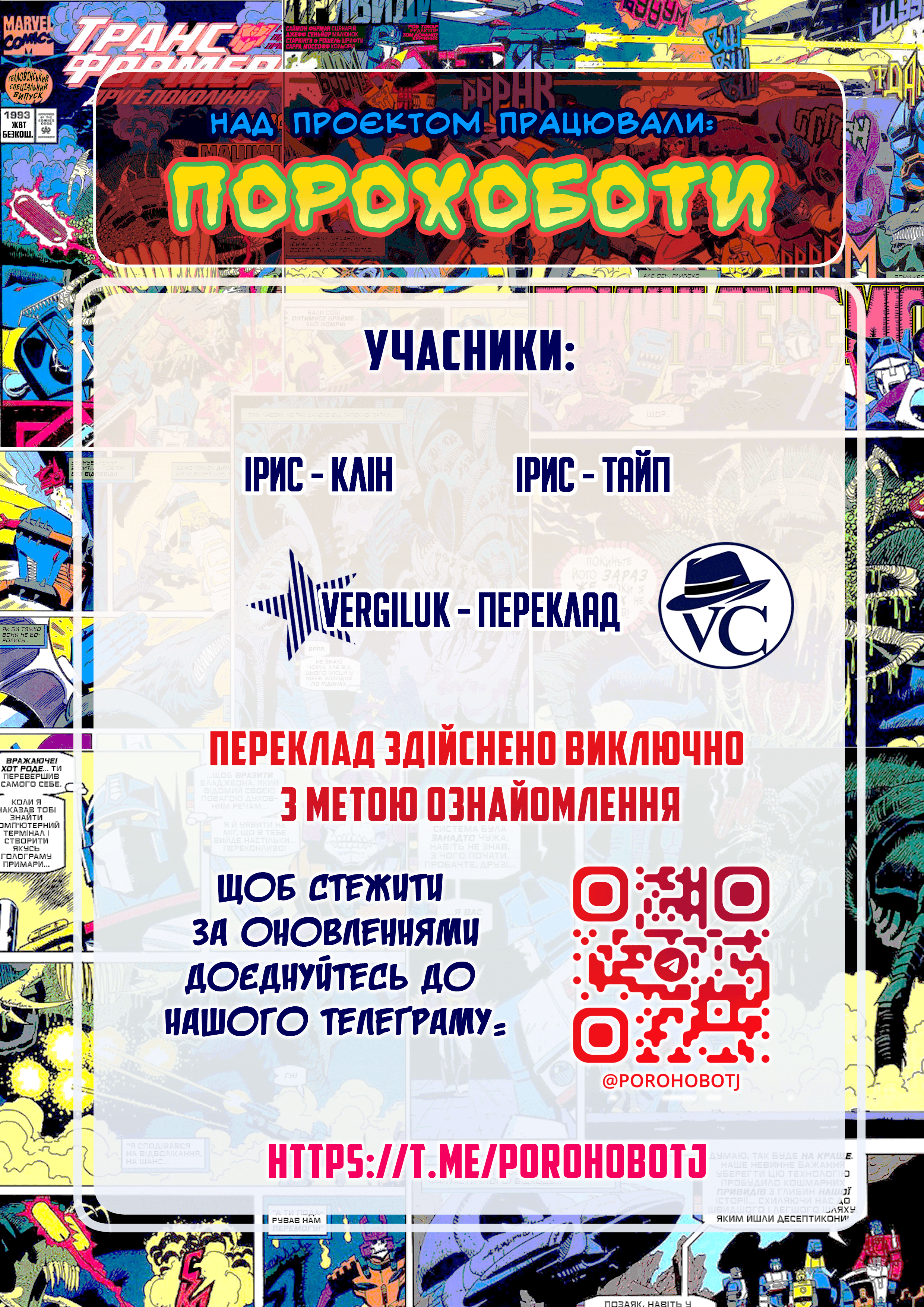 Трансформери: Друге Покоління