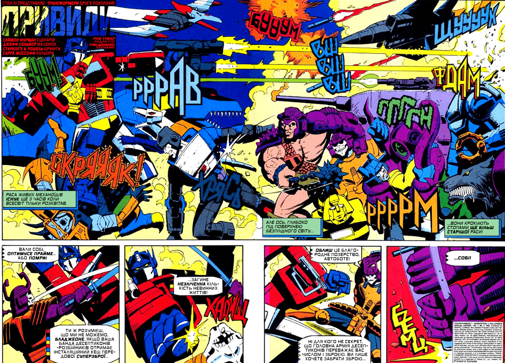 Трансформери: Друге Покоління