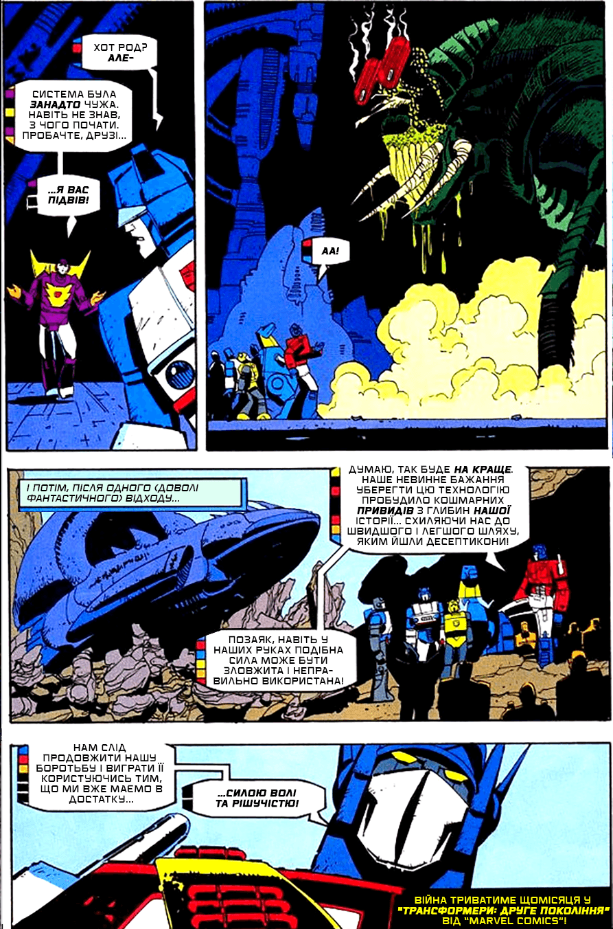 Трансформери: Друге Покоління