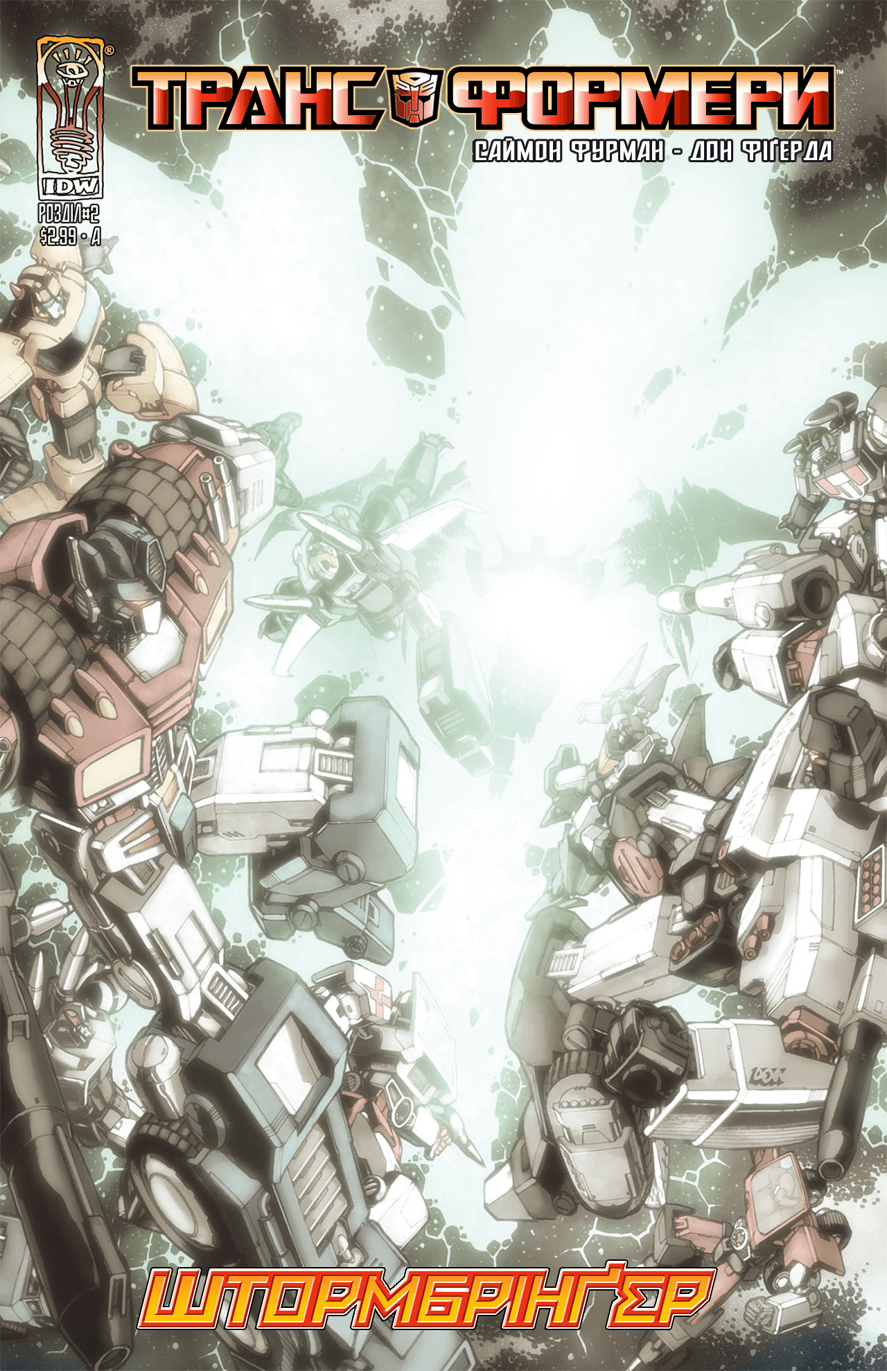 Трансформери: Штормбрінґер