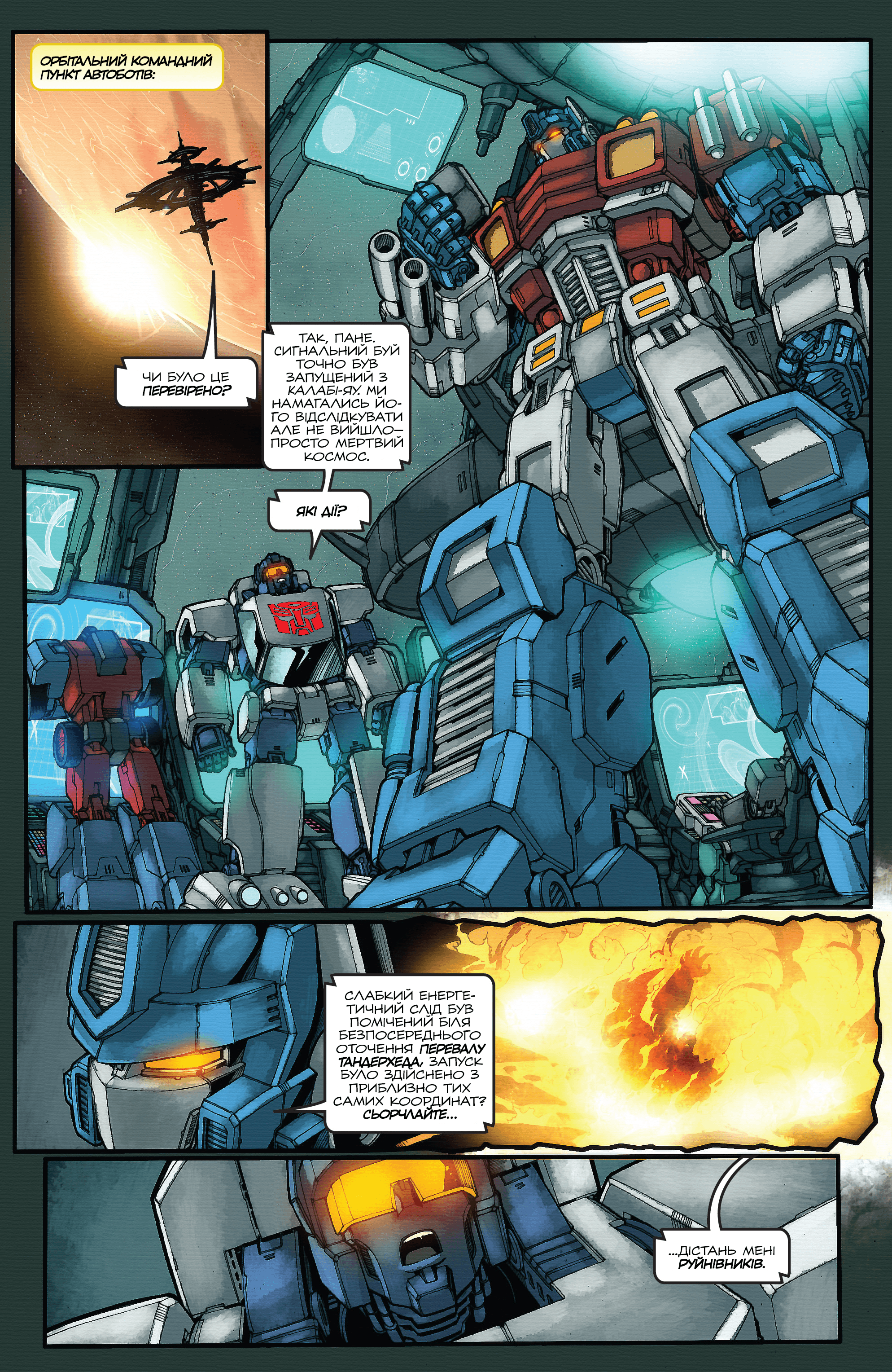 Трансформери: Штормбрінґер